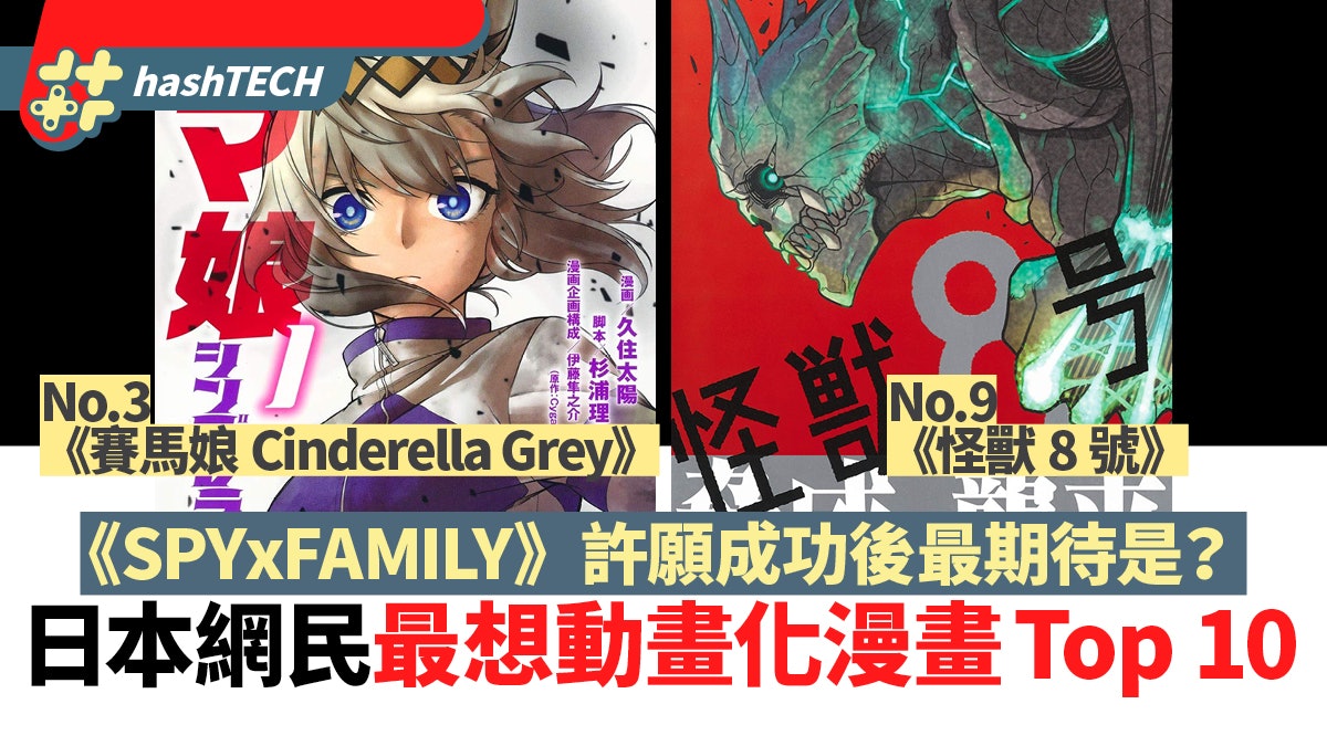 最想動畫化漫畫TOP10公開!《SPY×FAMILY》許願成功後最期待是它 最想動畫化漫畫TOP10公開!《SPY×FAMILY》許願成功後最期待是它