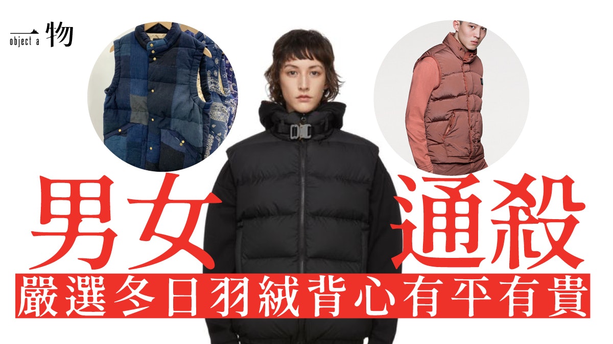羽絨背心專題│UNIQLO王道款以外 嚴選真正山系機能Down Vest大作 羽絨背心專題│UNIQLO王道款以外 嚴選真正山系機能Down Vest大作