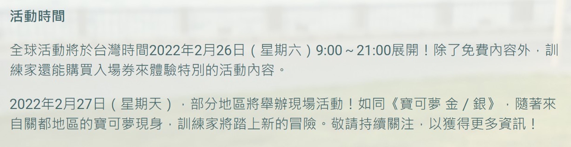Pokemon Go Tour城都活動將分 金 和 銀 入場券要這樣拿到 Pokemon Go Tour城都活動將分 金 和 銀 入場券要這樣拿到