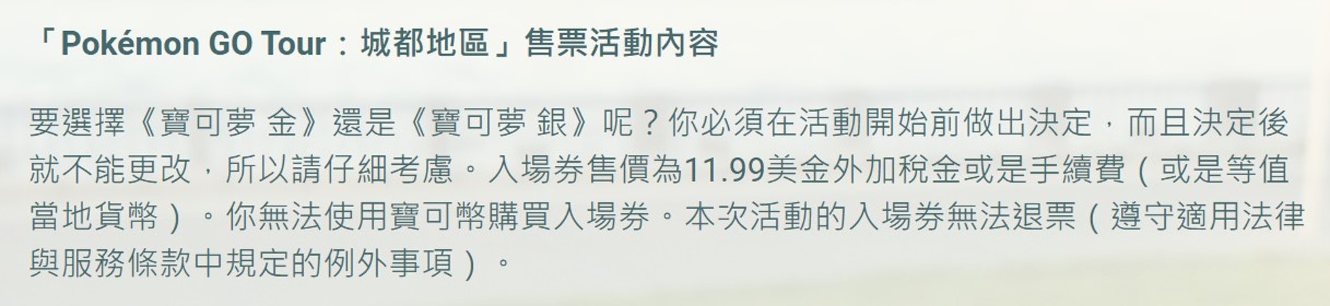 Pokemon Go Tour城都活動將分 金 和 銀 入場券要這樣拿到 Pokemon Go Tour城都活動將分 金 和 銀 入場券要這樣拿到