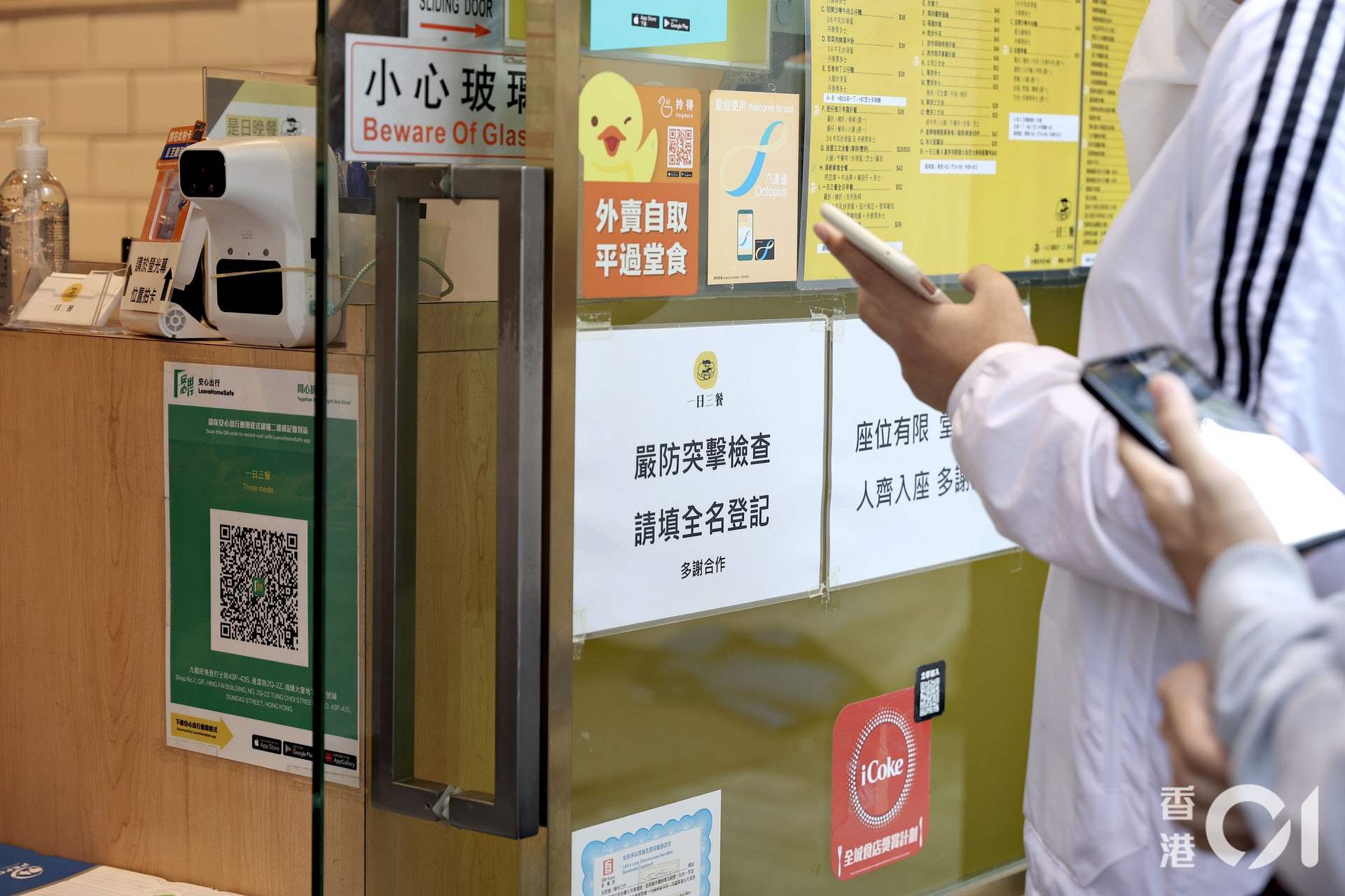 首日堂食強制使用「安心出行」,部份食客改為購買外賣,有人表示會堅持到最後一日。(歐嘉樂攝) 首日堂食強制使用「安心出行」,部份食客改為購買外賣,有人表示會堅持到最後一日。(歐嘉樂攝)