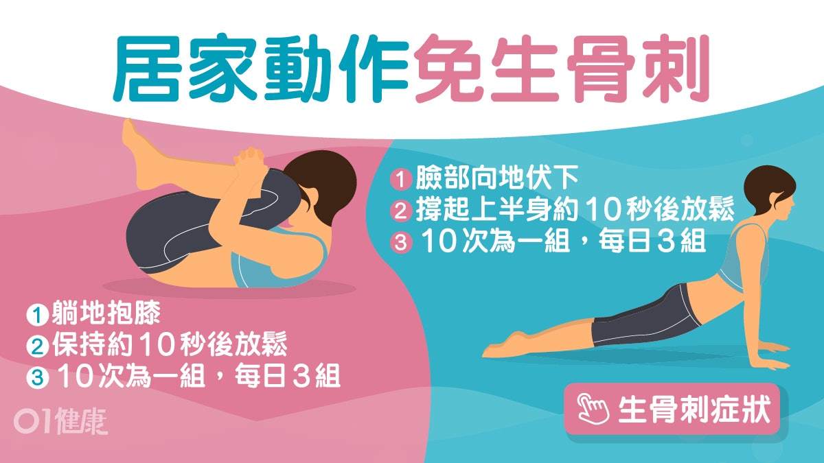 骨刺|長期久坐久站上班族易中招?醫生教脊椎保健訓練避免骨刺 骨刺|長期久坐久站上班族易中招?醫生教脊椎保健訓練避免骨刺