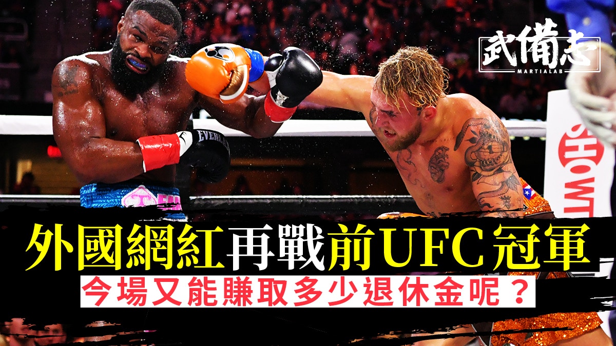 拳擊｜前MMA冠軍頂替泰臣弟再戰網紅Jake Paul 針對謠言設KO獎金