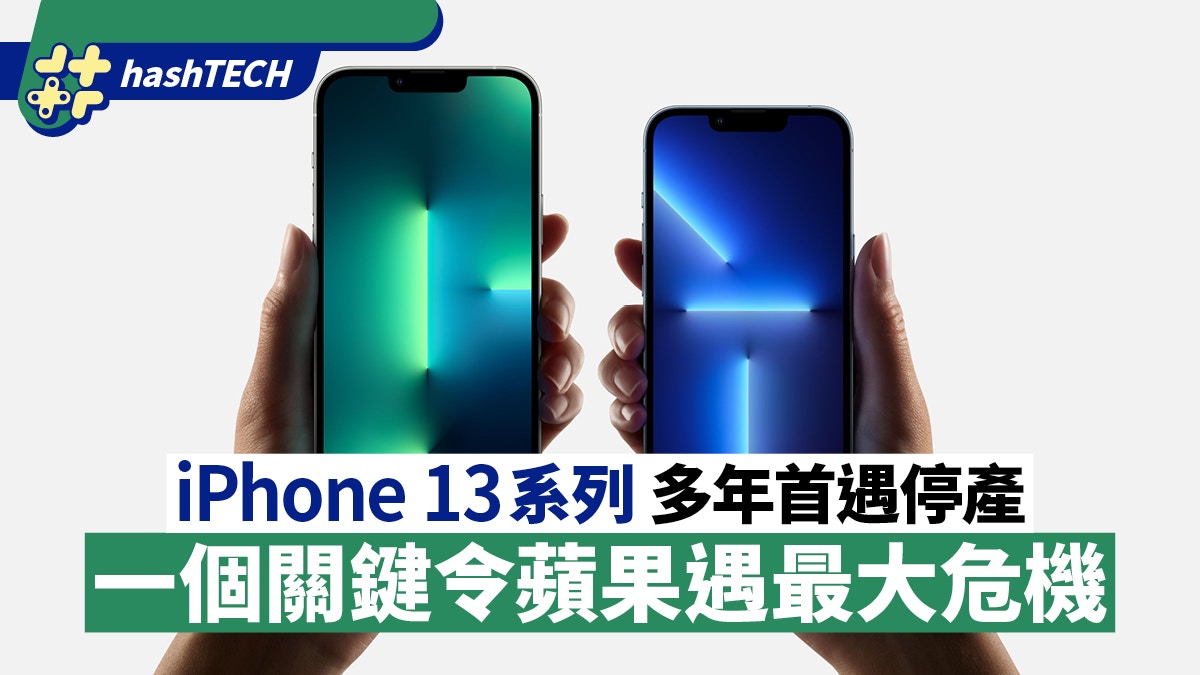 iPhone和iPad十多年來首次停產　一個關鍵問題令蘋果遇巨大危機