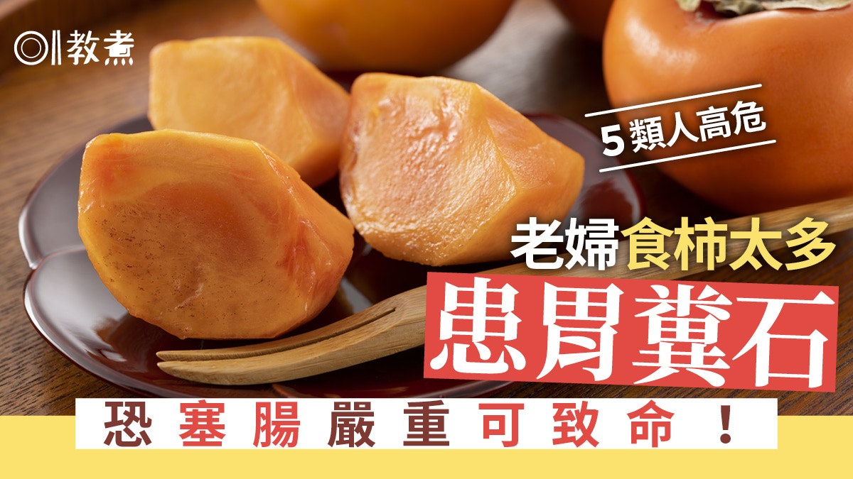 銀髮飲食|老婦患胃糞石達7厘米 5大類高危群族愛吃蔬果少飲水 銀髮飲食|老婦患胃糞石達7厘米 5大類高危群族愛吃蔬果少飲水