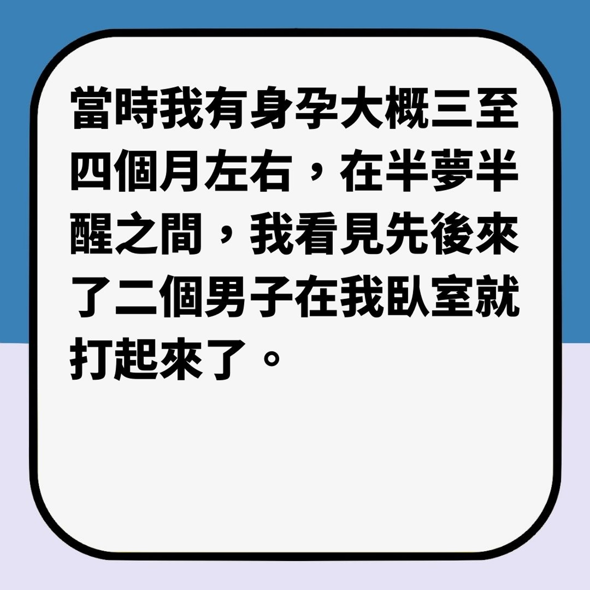 【靈異】孕婦夢見兩男子在她睡房打架 勝方竟衝進她肚子(01製圖) 【靈異】孕婦夢見兩男子在她睡房打架 勝方竟衝進她肚子(01製圖)