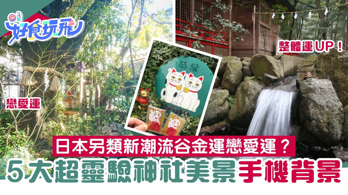 日本人用神社相片當手機桌布財運戀愛運大爆發這5間運勢超強 日本人用神社相片當手機桌布財運戀愛運大爆發這5間運勢超強