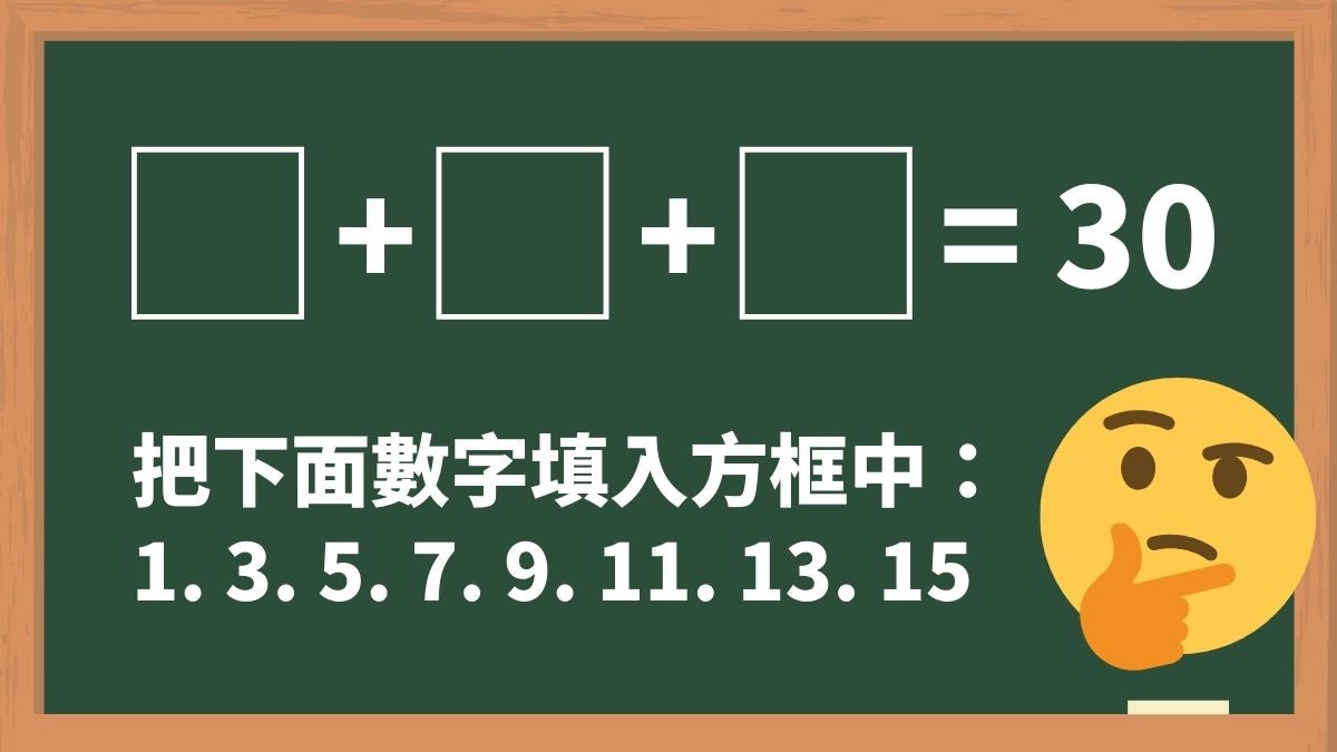 10條燒腦IQ題 據說答中5條智商就有140 有題要用細路角度先解到 10條燒腦IQ題 據說答中5條智商就有140 有題要用細路角度先解到