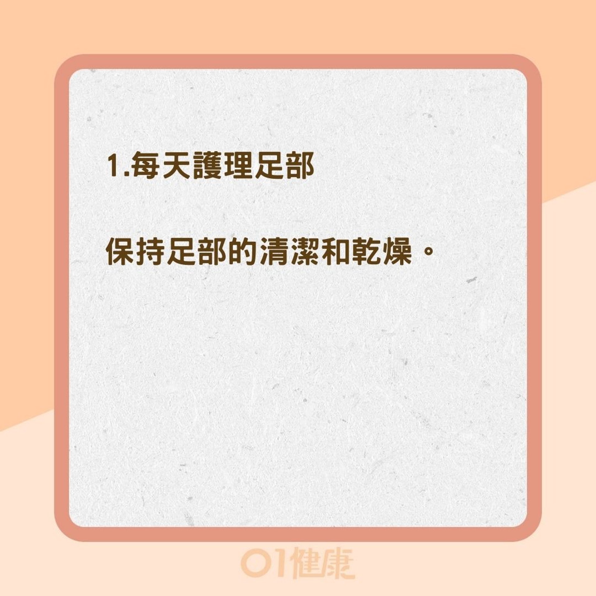 預防糖尿腳(01製圖) 預防糖尿腳(01製圖)