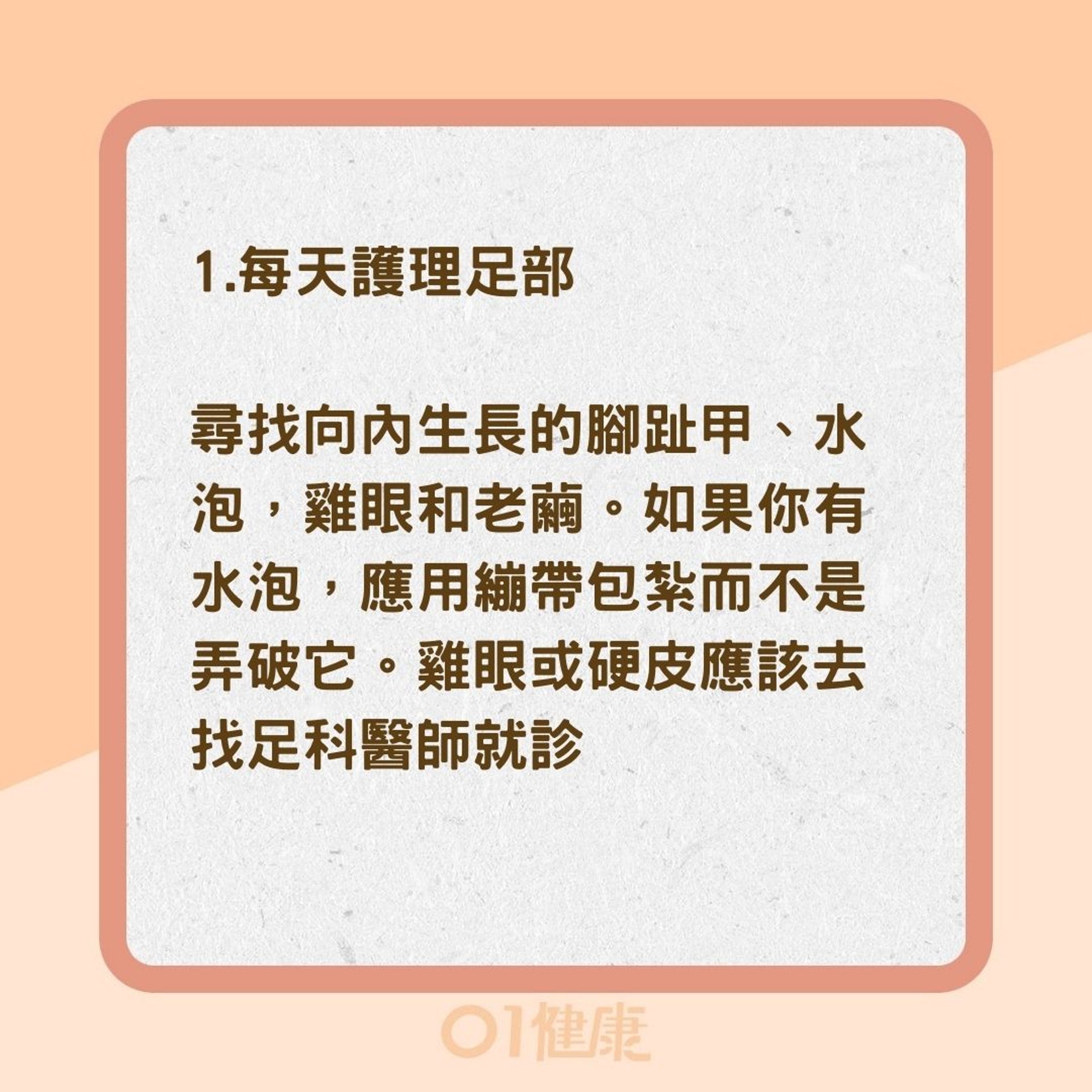 預防糖尿腳(01製圖) 預防糖尿腳(01製圖)