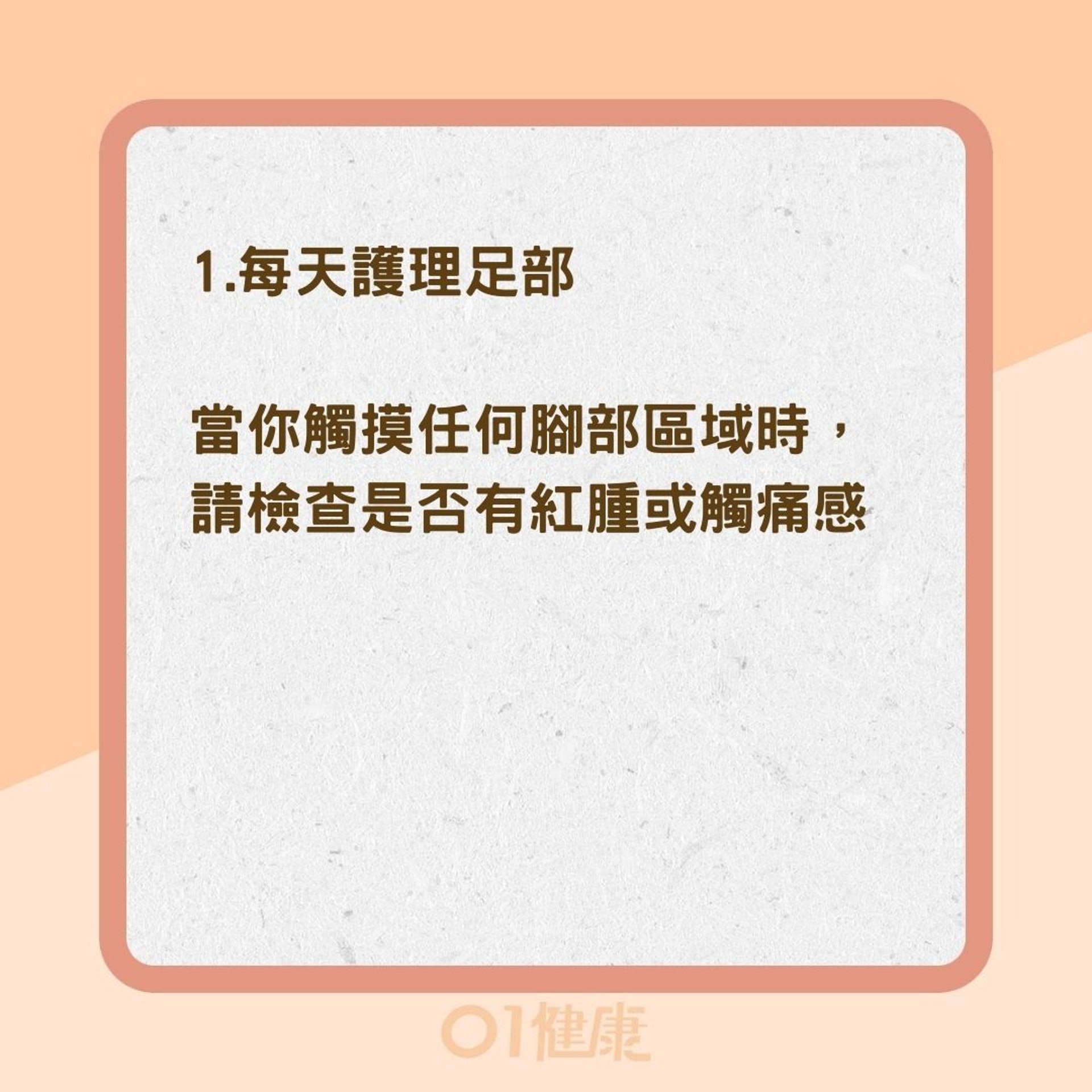 預防糖尿腳(01製圖) 預防糖尿腳(01製圖)