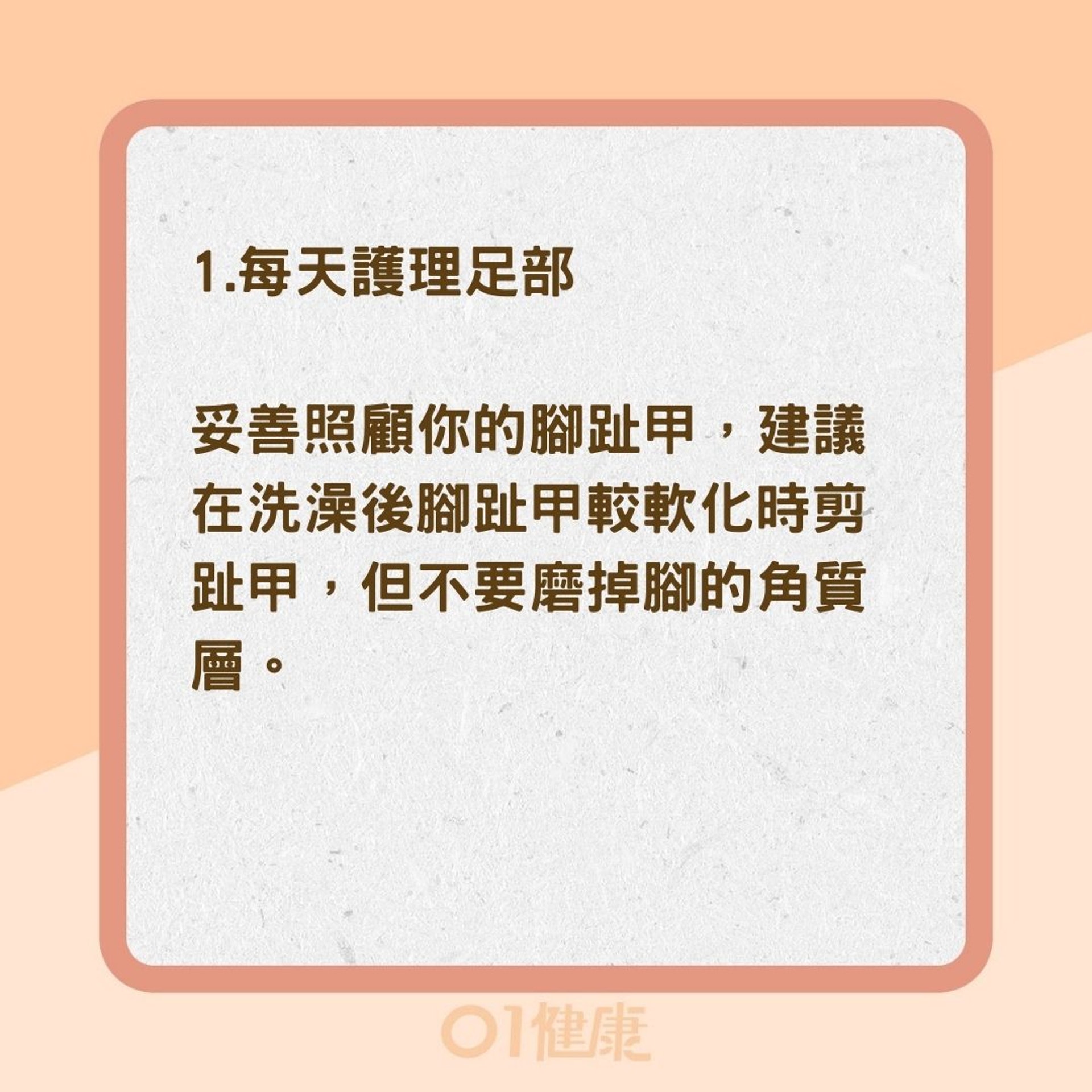 預防糖尿腳(01製圖) 預防糖尿腳(01製圖)