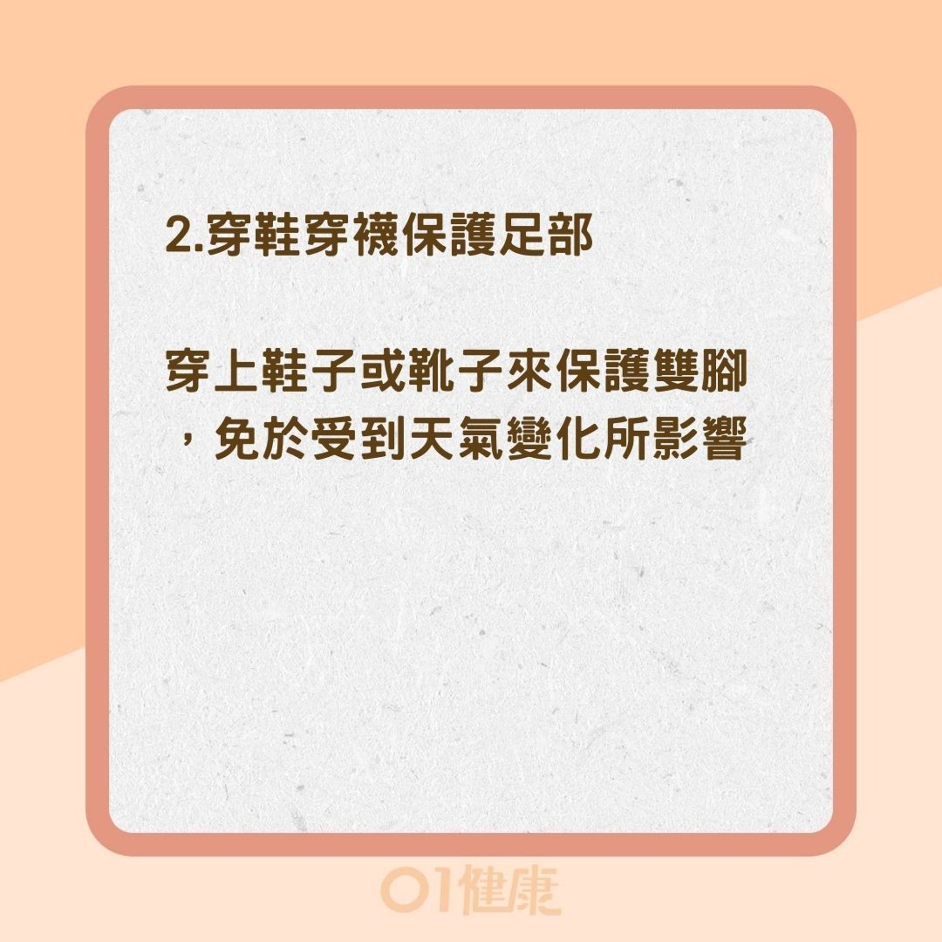 預防糖尿腳(01製圖) 預防糖尿腳(01製圖)