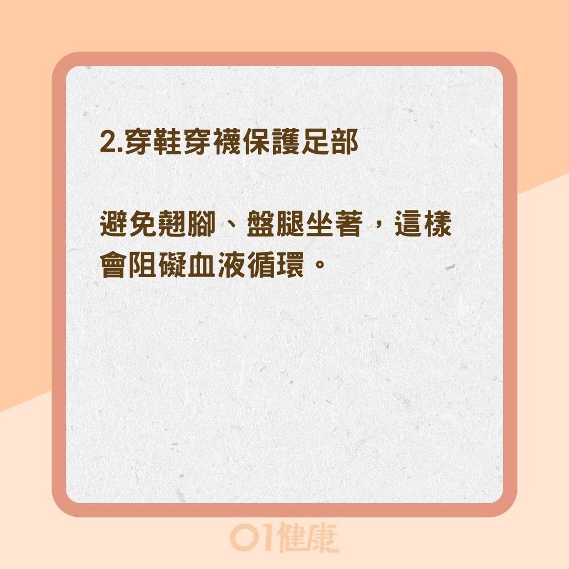 預防糖尿腳(01製圖) 預防糖尿腳(01製圖)