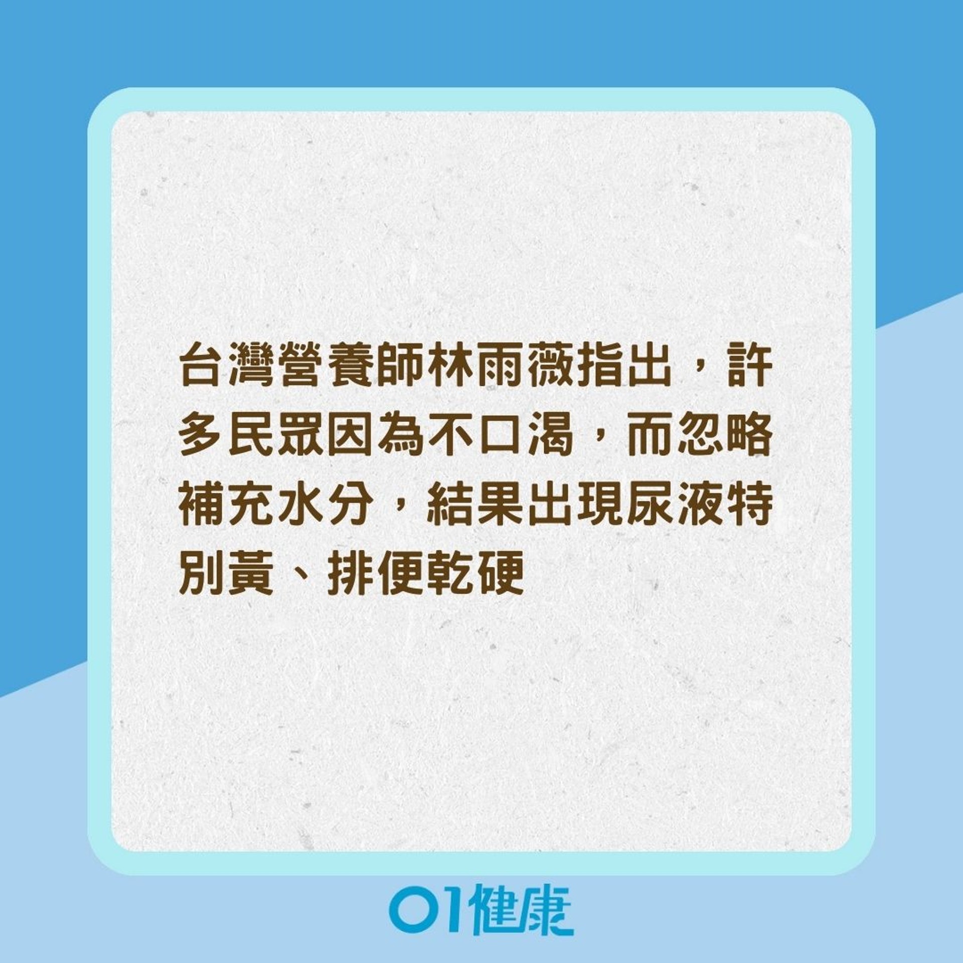 不渴也得喝水?(01製圖) 不渴也得喝水?(01製圖)