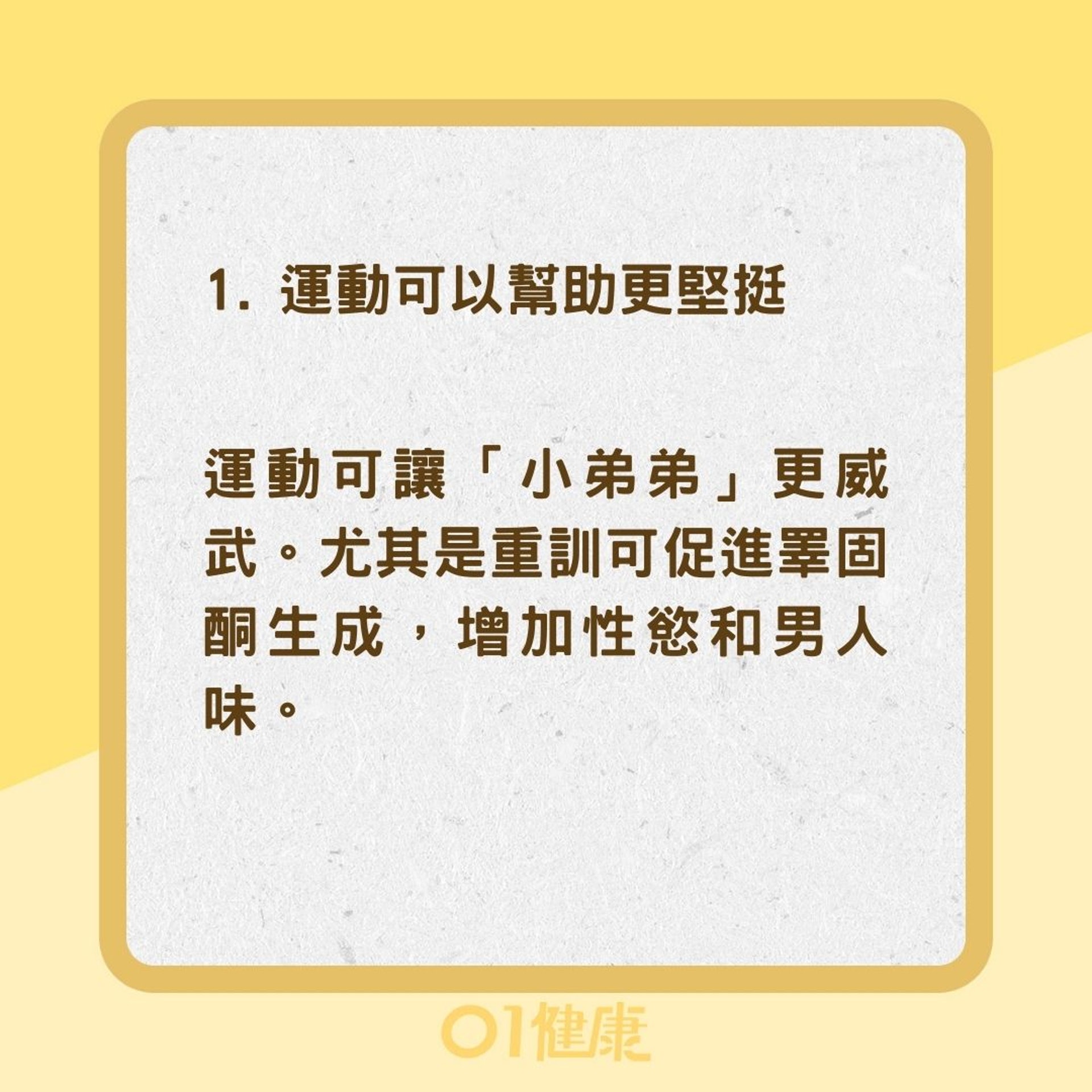 4方法改善堅挺(01製圖) 4方法改善堅挺(01製圖)