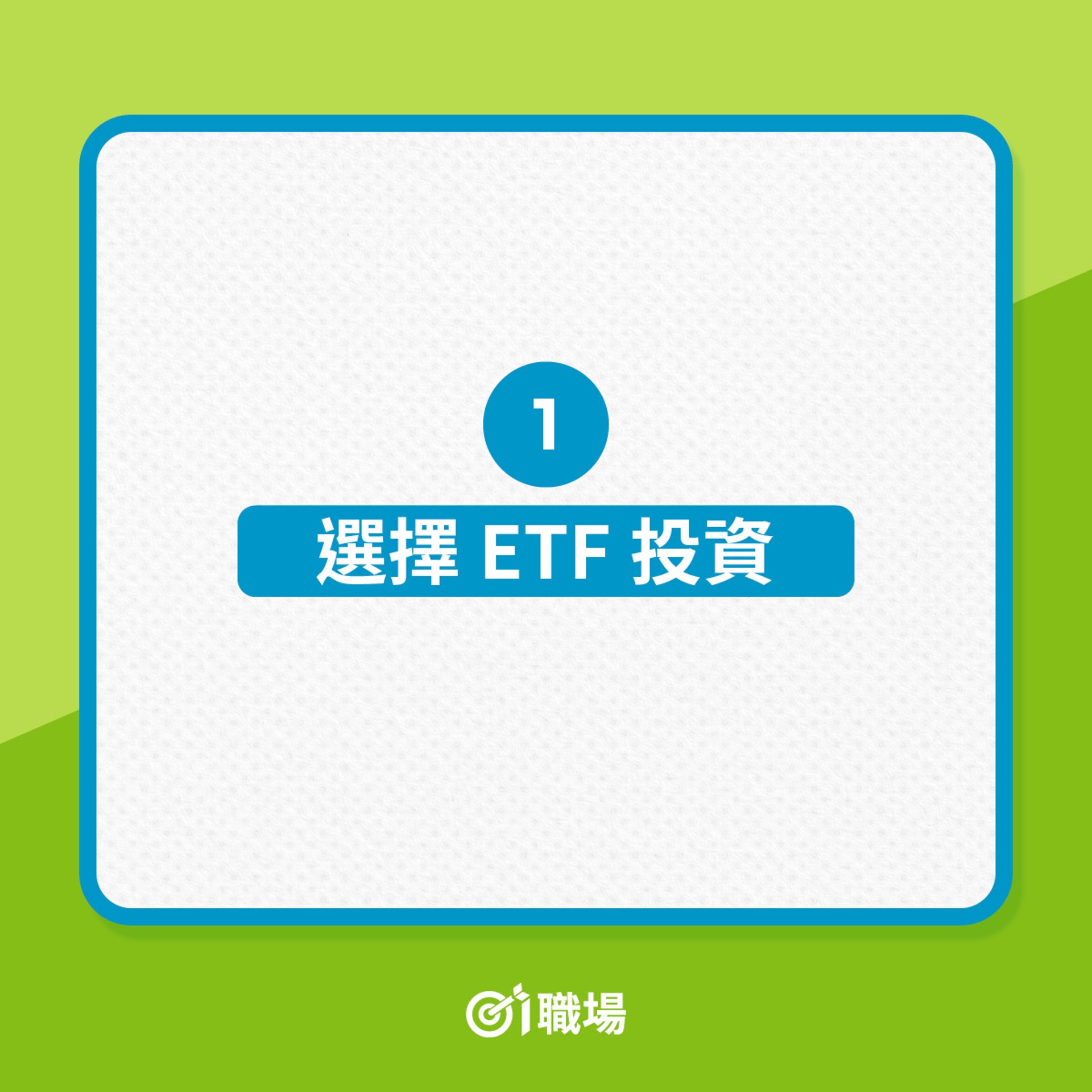 財務自由|5個正職以外的賺錢方法(01製圖) 財務自由|5個正職以外的賺錢方法(01製圖)