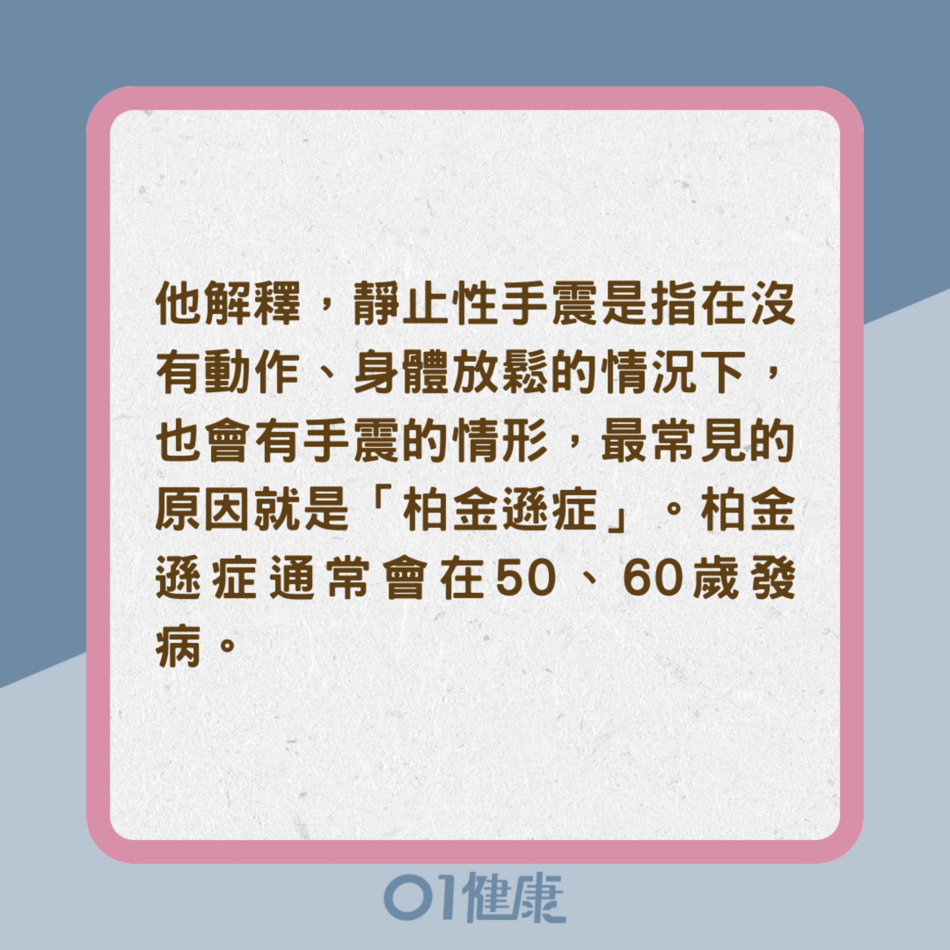 教你辨別3種手震（01製圖）