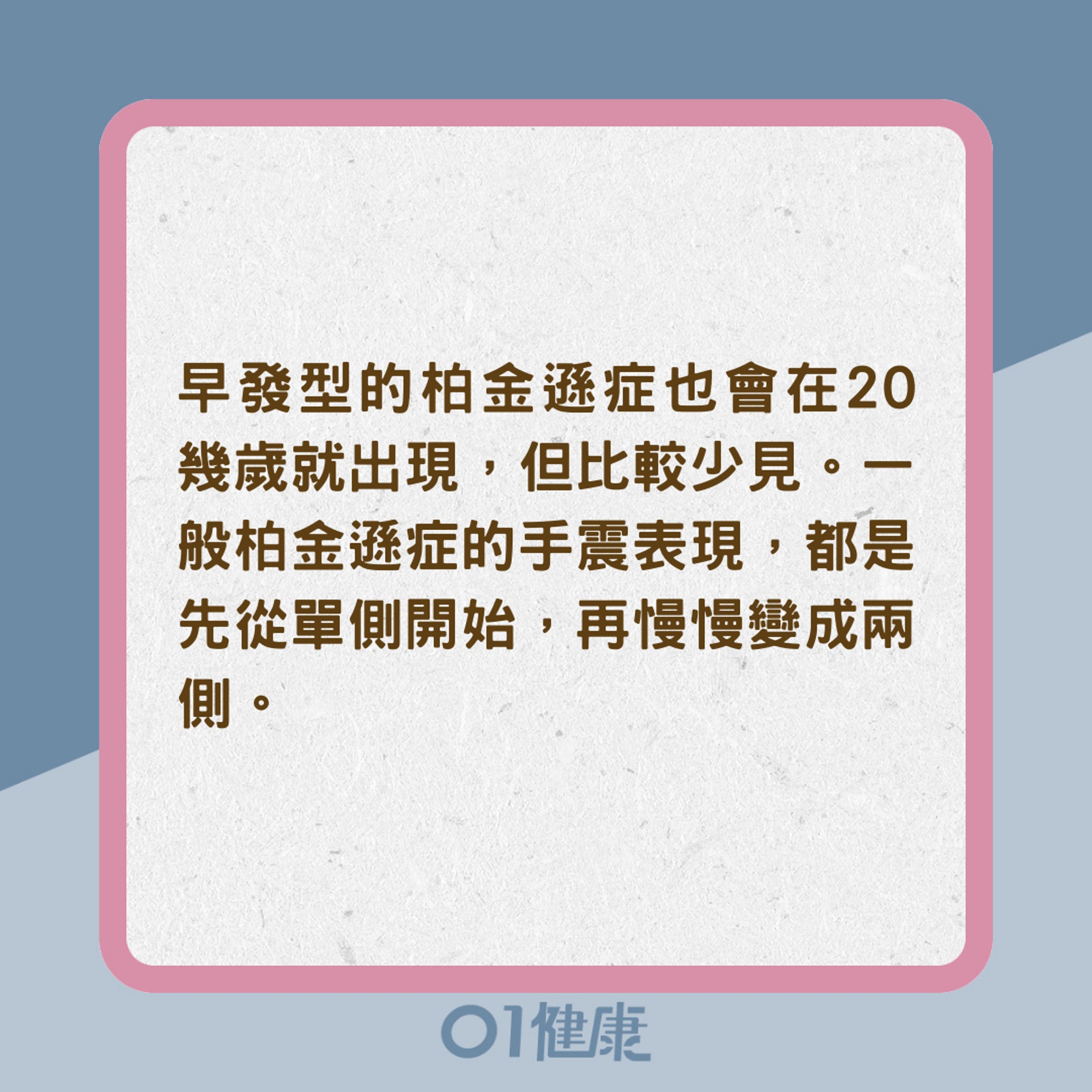 教你辨別3種手震（01製圖）