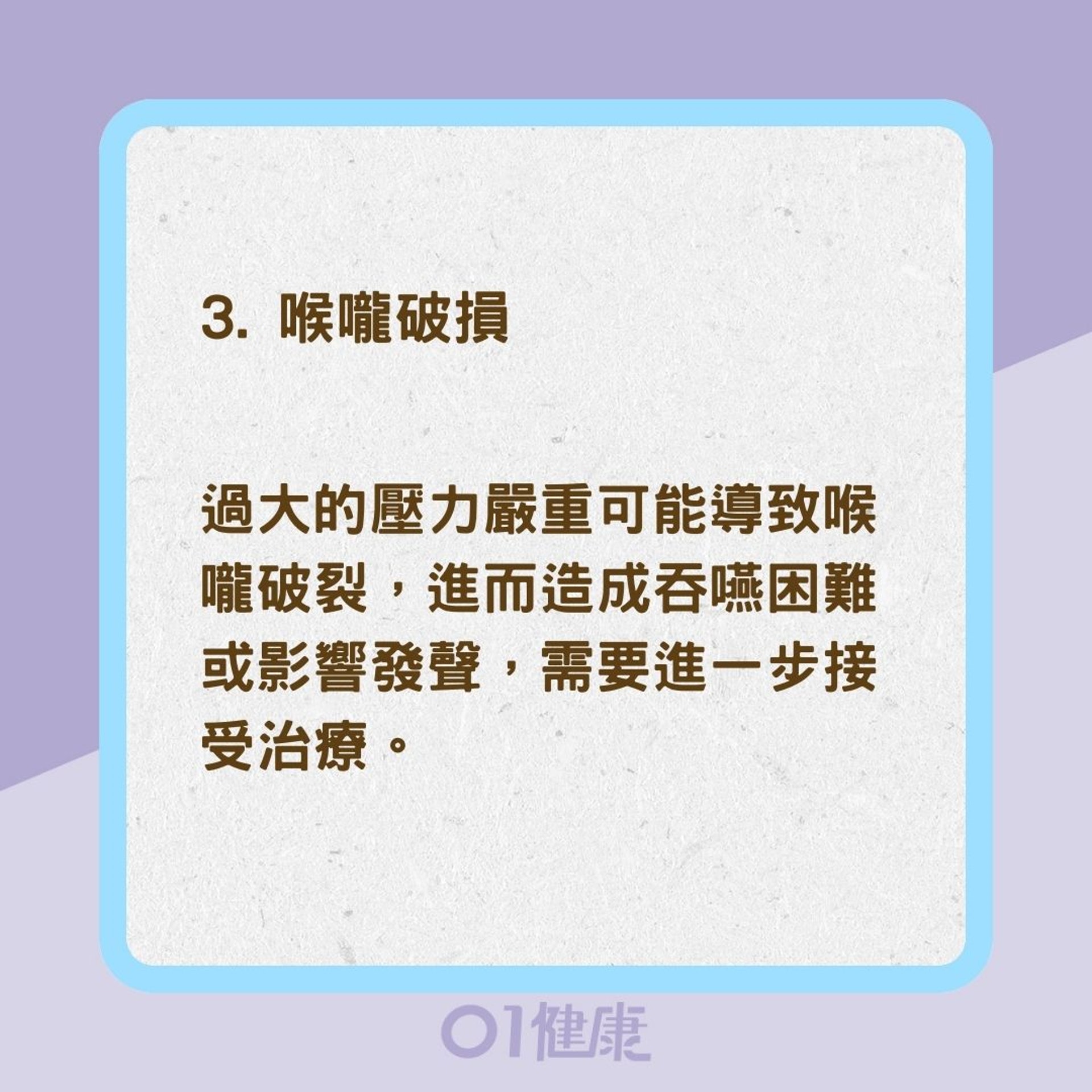 打噴嚏捏鼻子常見損傷(01製圖) 打噴嚏捏鼻子常見損傷(01製圖)