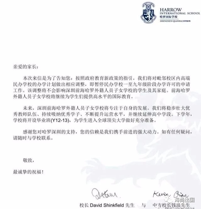 深圳哈羅禮德郵件截圖。(微信) 深圳哈羅禮德郵件截圖。(微信)