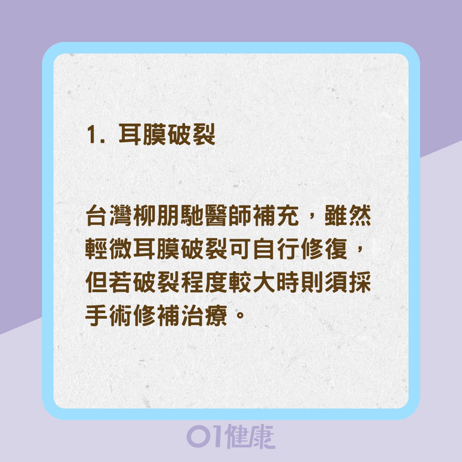打噴嚏捏鼻子常見損傷(01製圖) 打噴嚏捏鼻子常見損傷(01製圖)