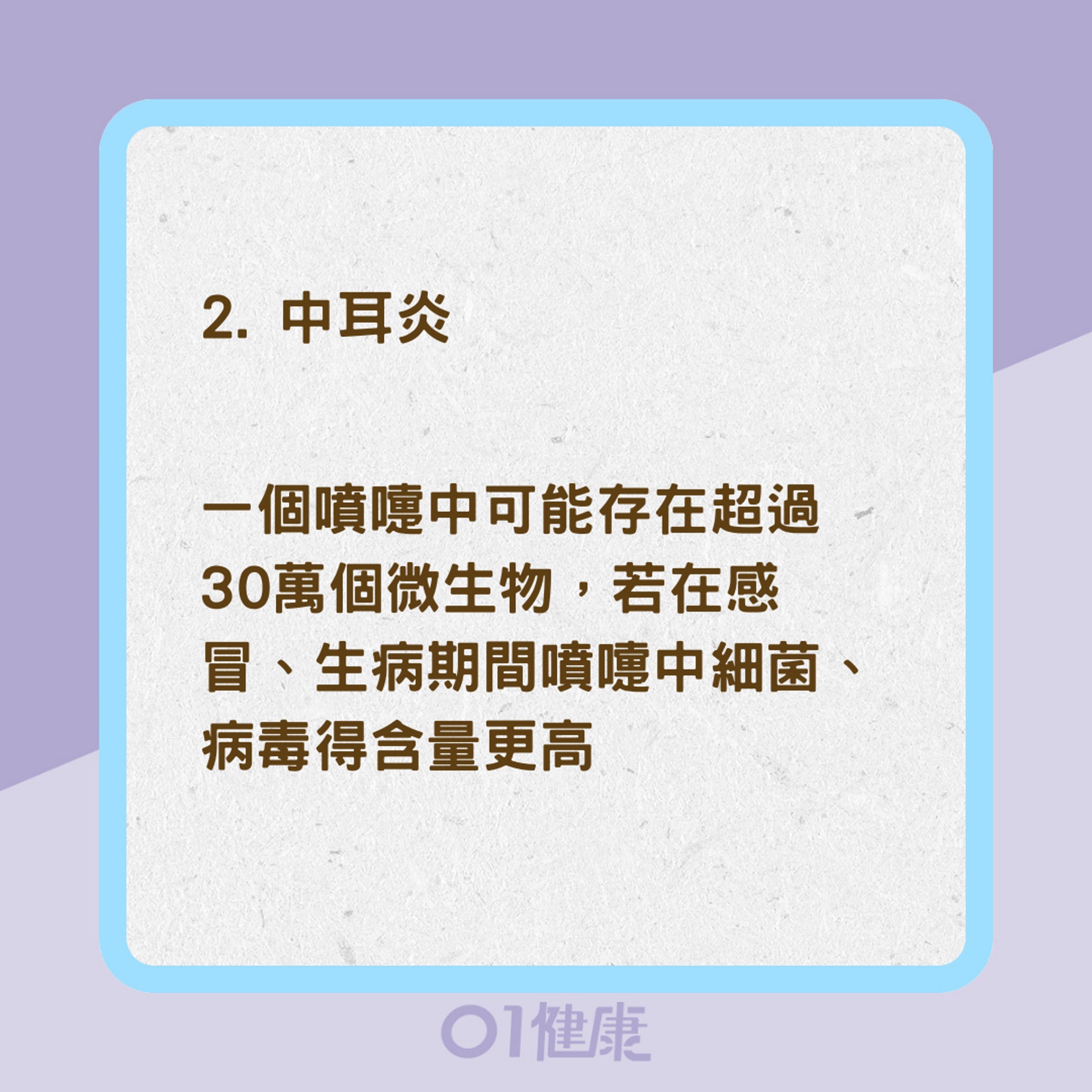 打噴嚏捏鼻子常見損傷(01製圖) 打噴嚏捏鼻子常見損傷(01製圖)