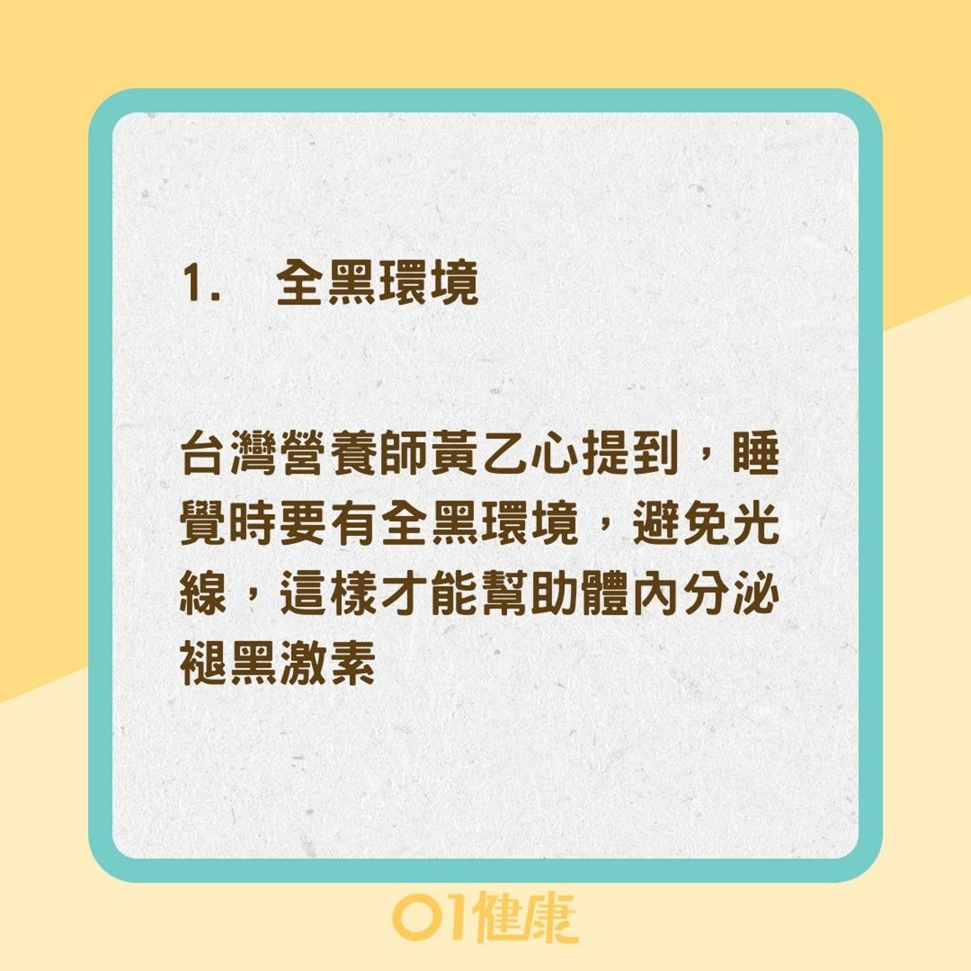 8招助你快速入睡(01製圖) 8招助你快速入睡(01製圖)