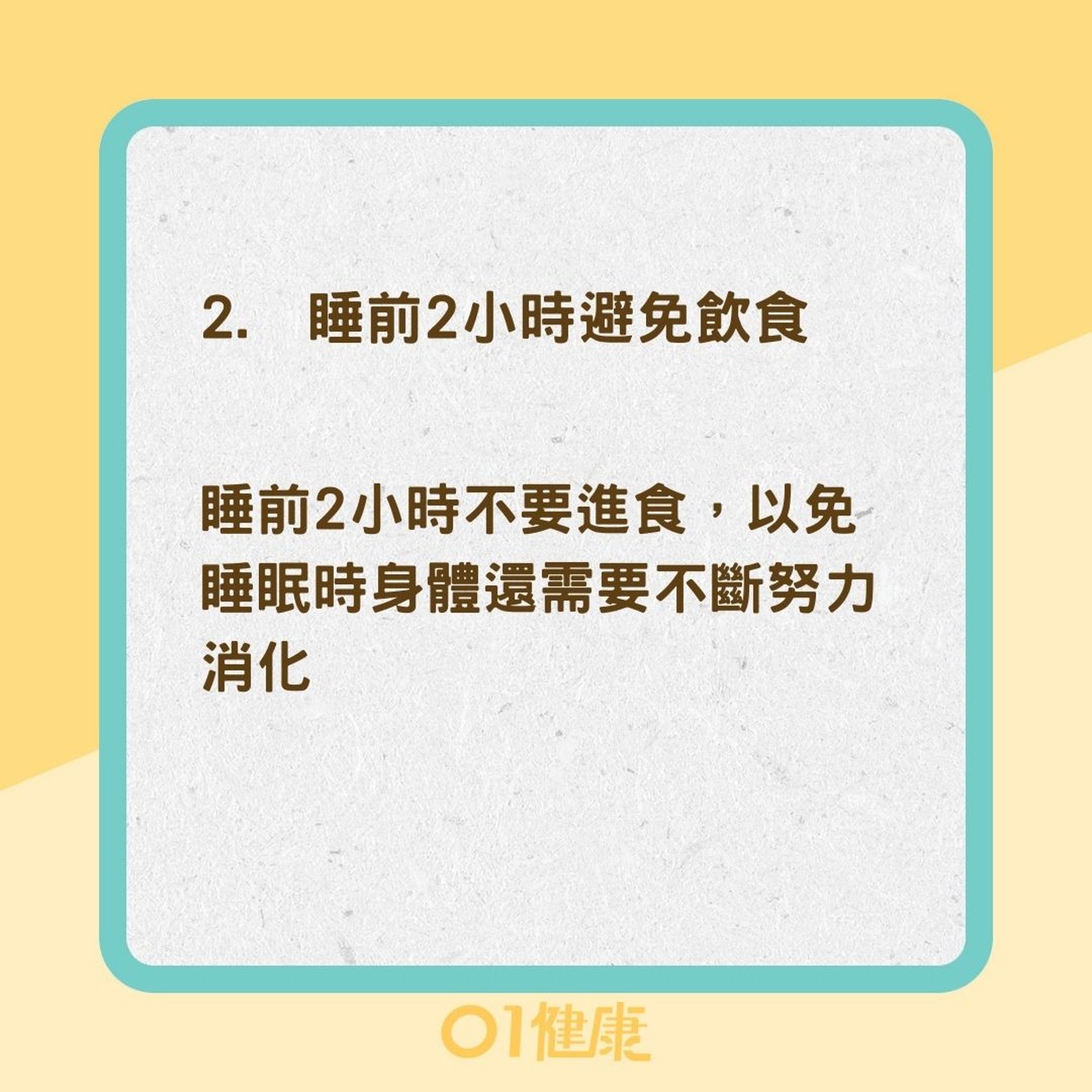 8招助你快速入睡（01製圖）