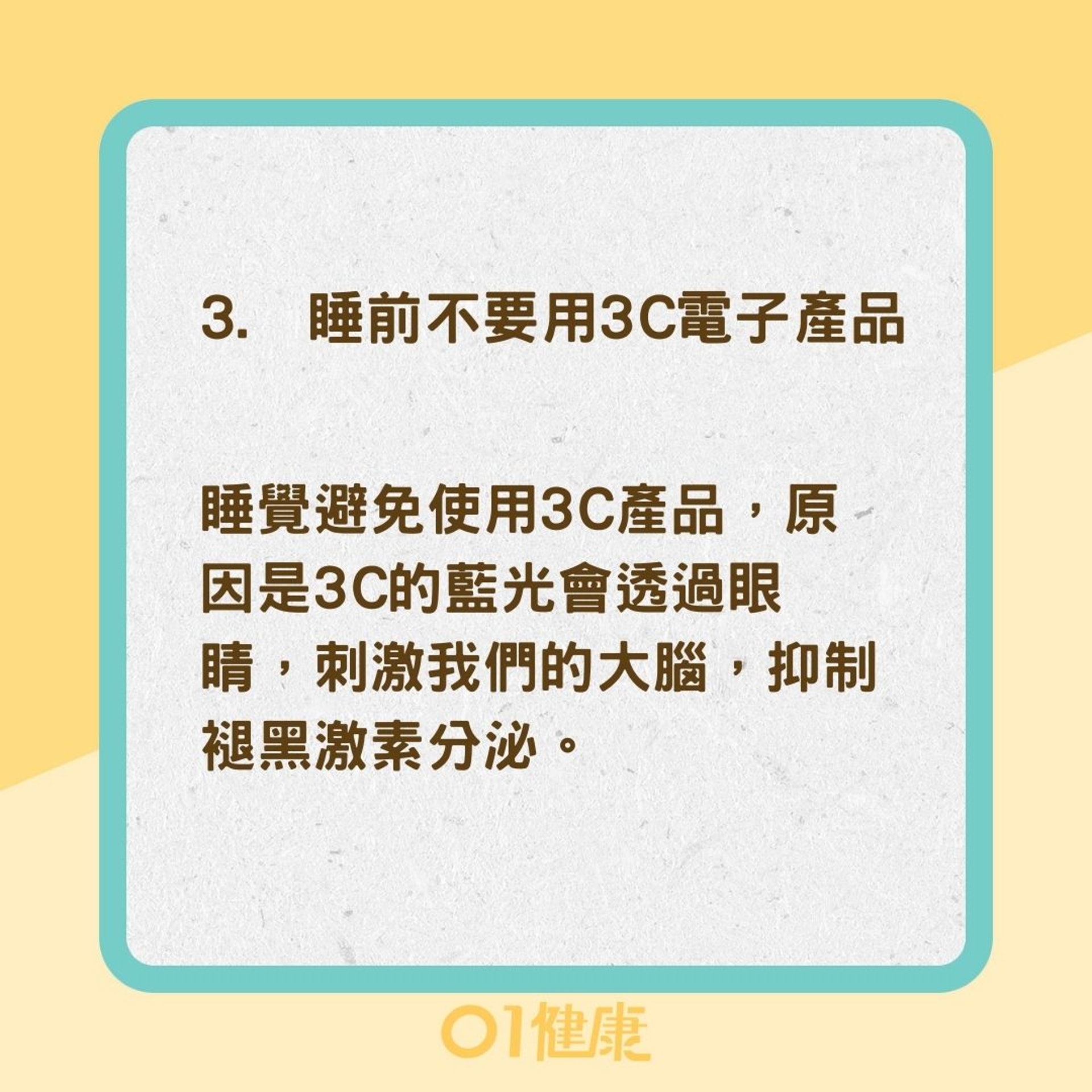 8招助你快速入睡（01製圖）