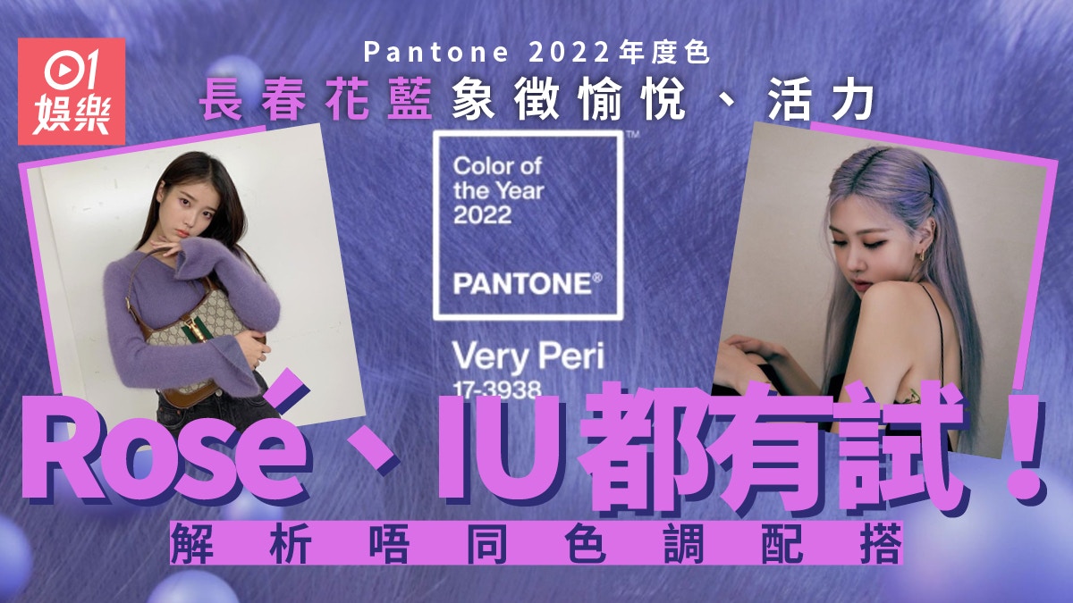 Pantone發布22年度色 長春花藍 網友對名字竟有爭議