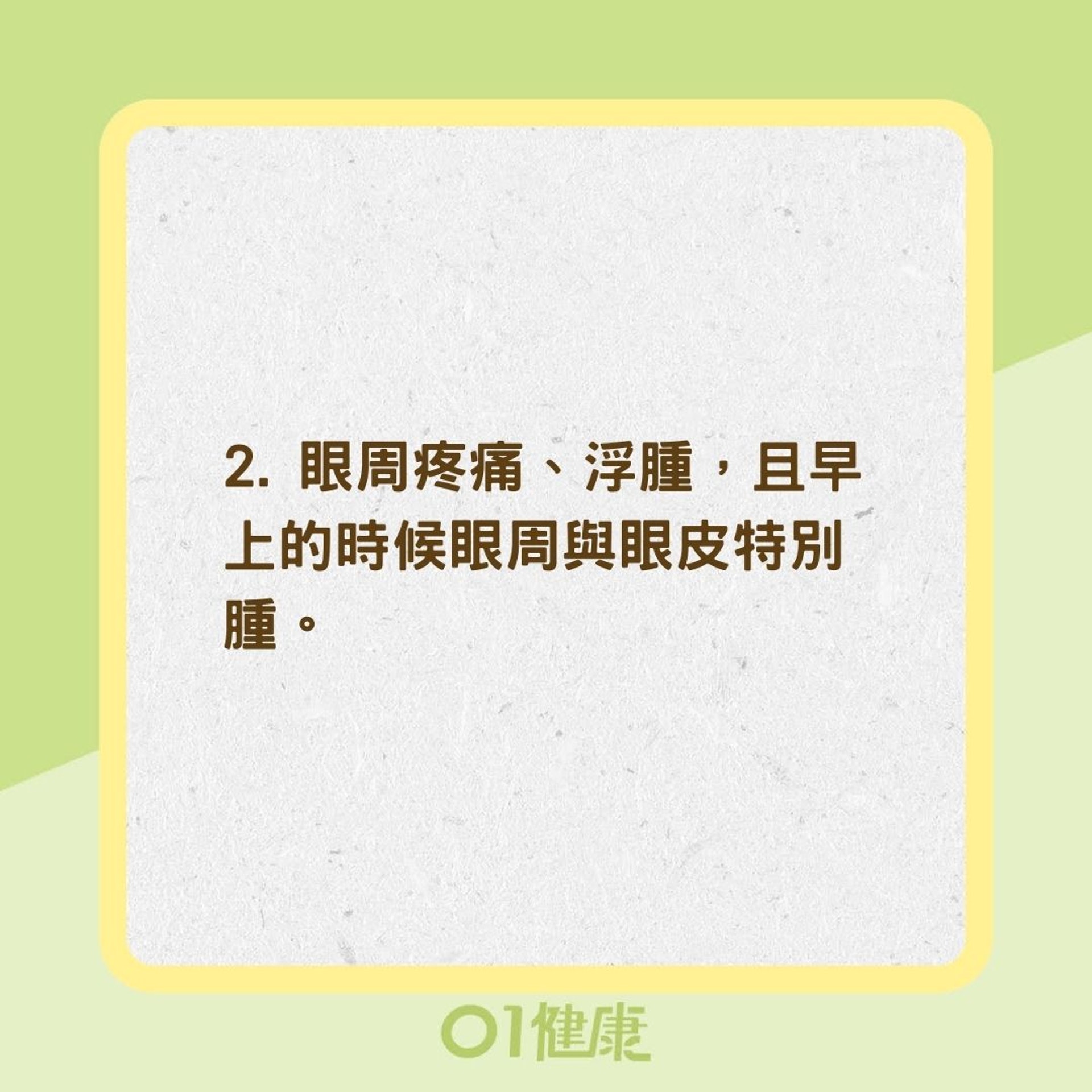 甲狀腺眼病變的症狀(01製圖) 甲狀腺眼病變的症狀(01製圖)
