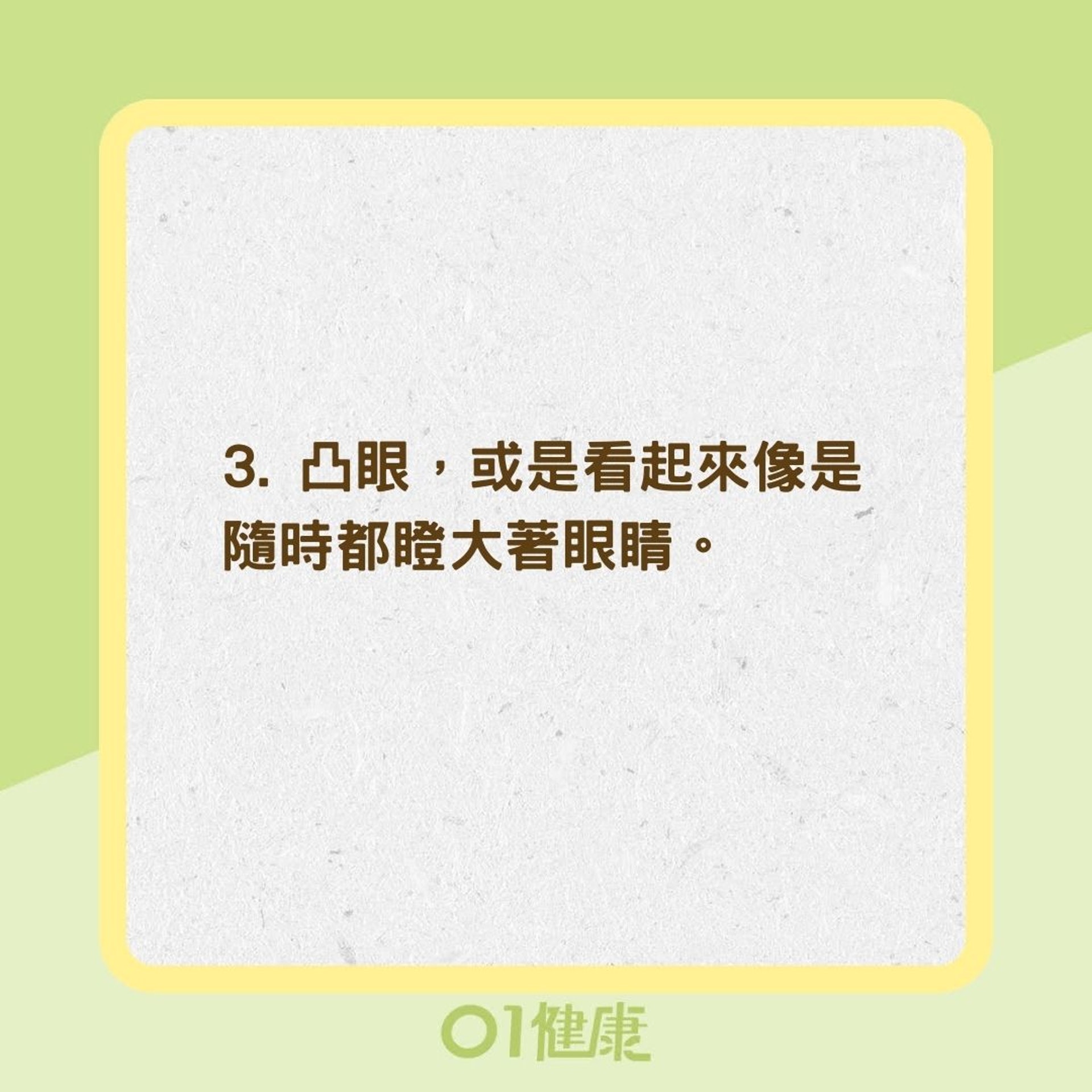 甲狀腺眼病變的症狀(01製圖) 甲狀腺眼病變的症狀(01製圖)