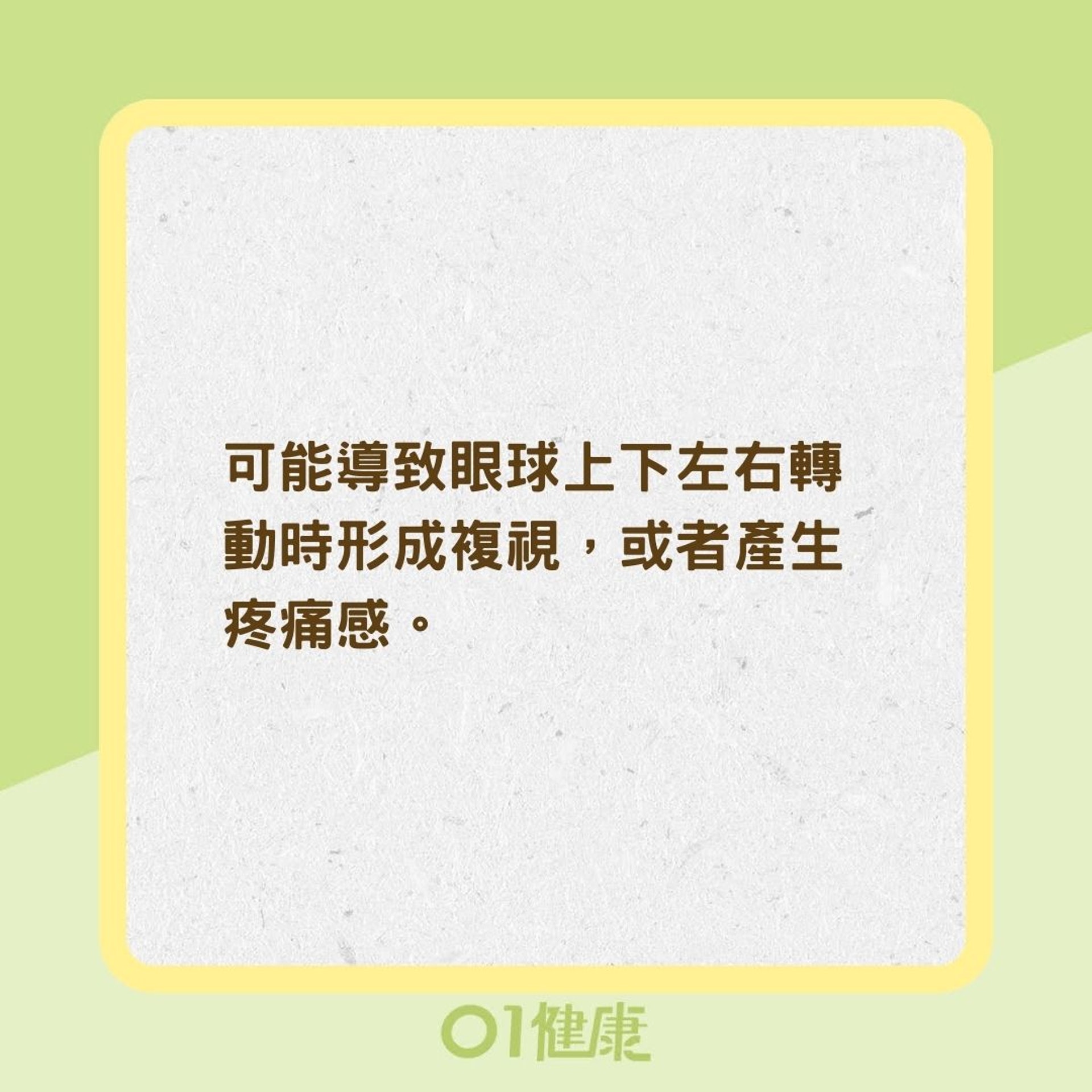 甲狀腺眼病變的症狀(01製圖) 甲狀腺眼病變的症狀(01製圖)