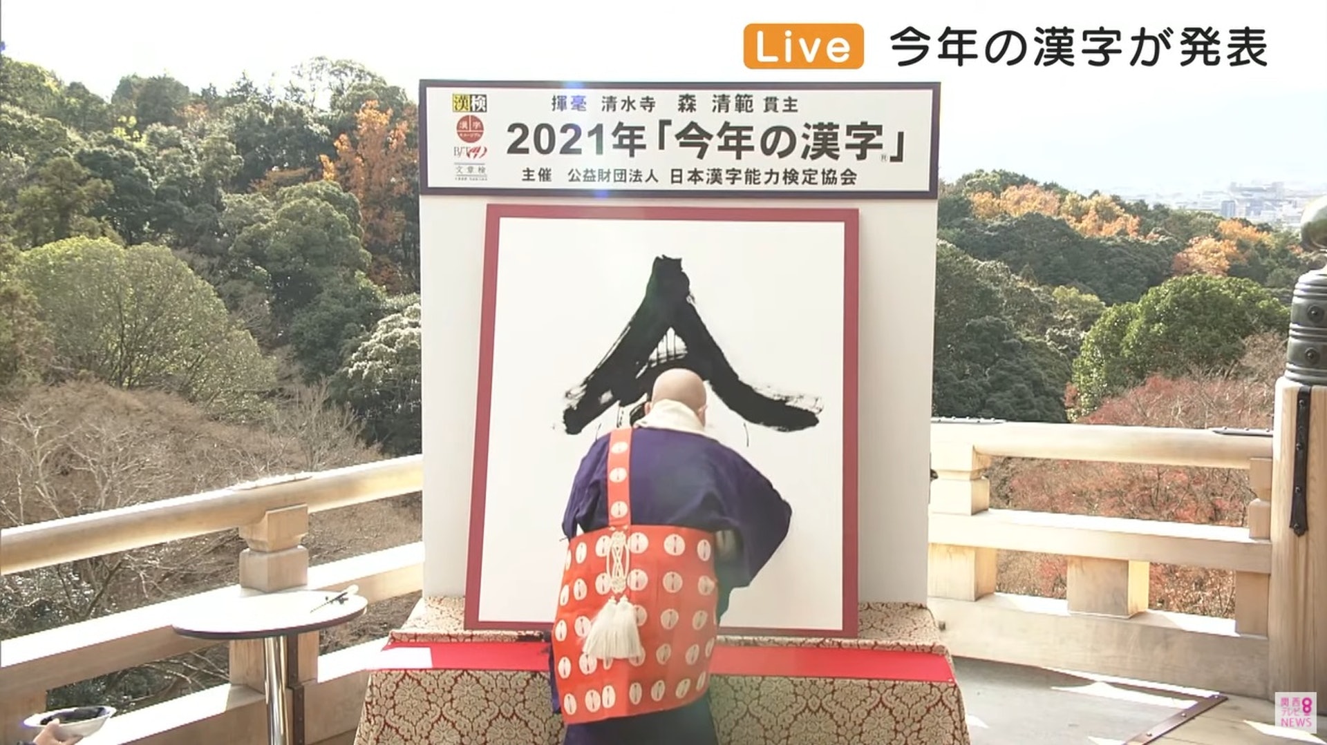 日本選出21年漢字 金 寓意排除萬難如奧運健兒奪金 日本選出21年漢字 金 寓意排除萬難如奧運健兒奪金