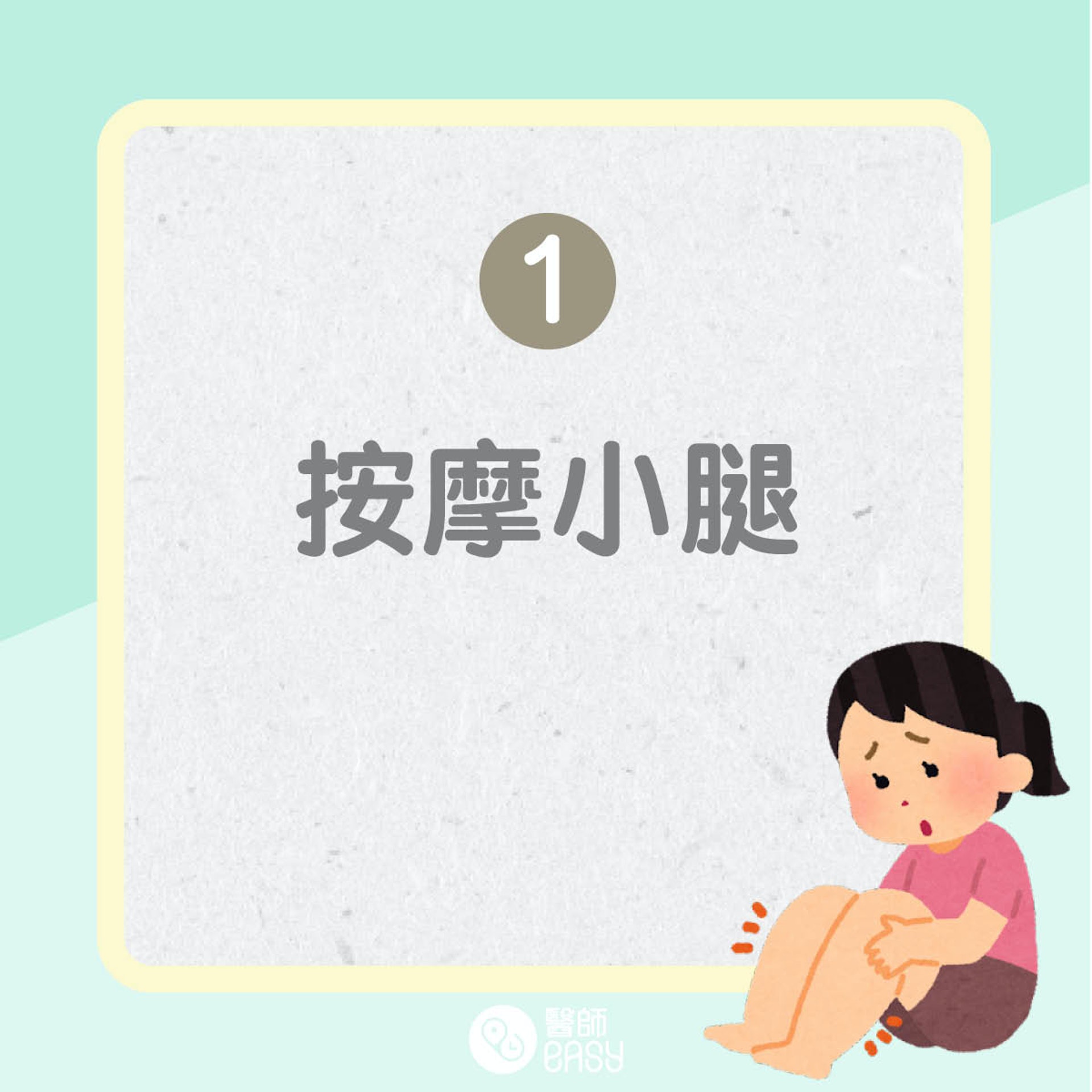 靜脈曲張改善方法(01製圖) 靜脈曲張改善方法(01製圖)
