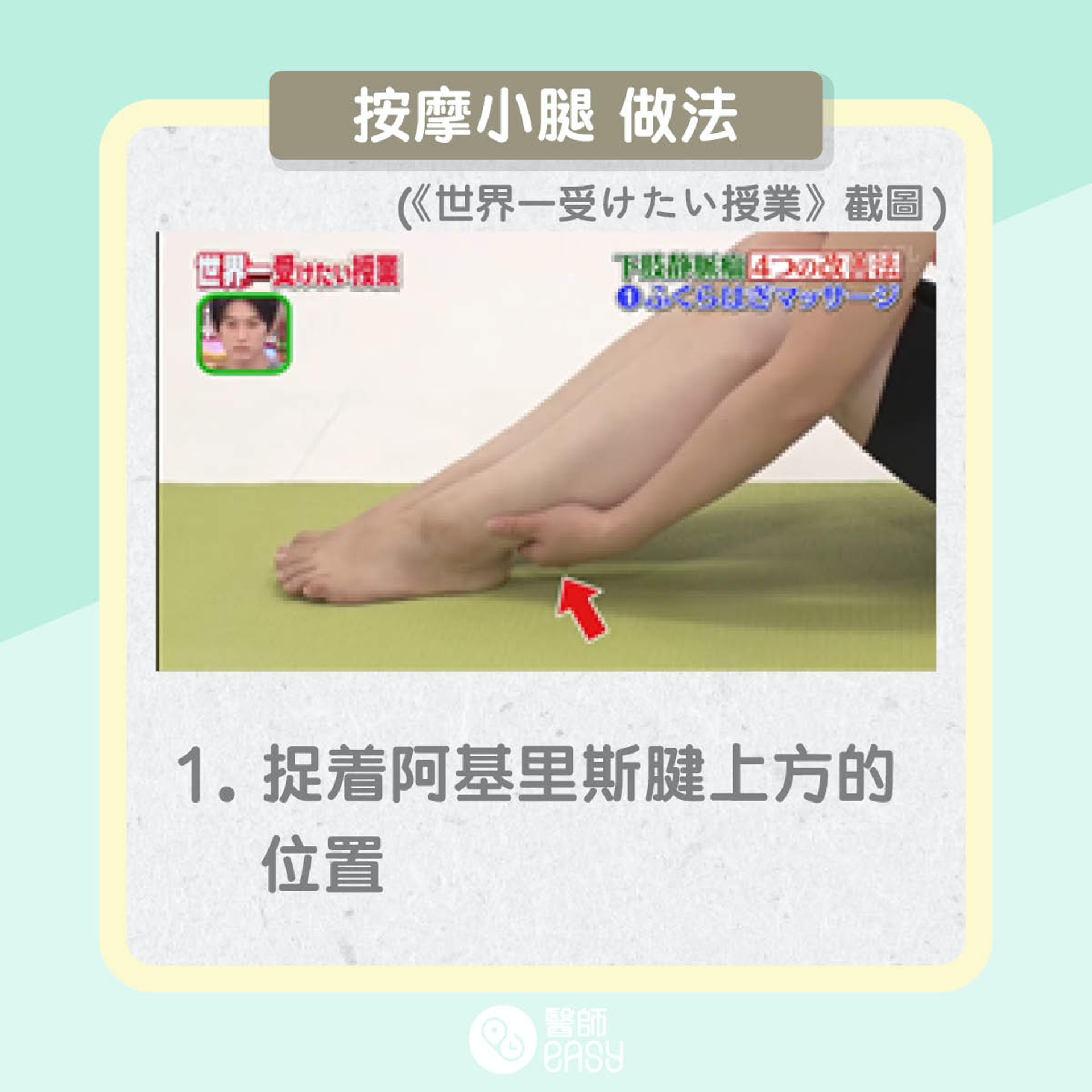 靜脈曲張改善方法(01製圖) 靜脈曲張改善方法(01製圖)
