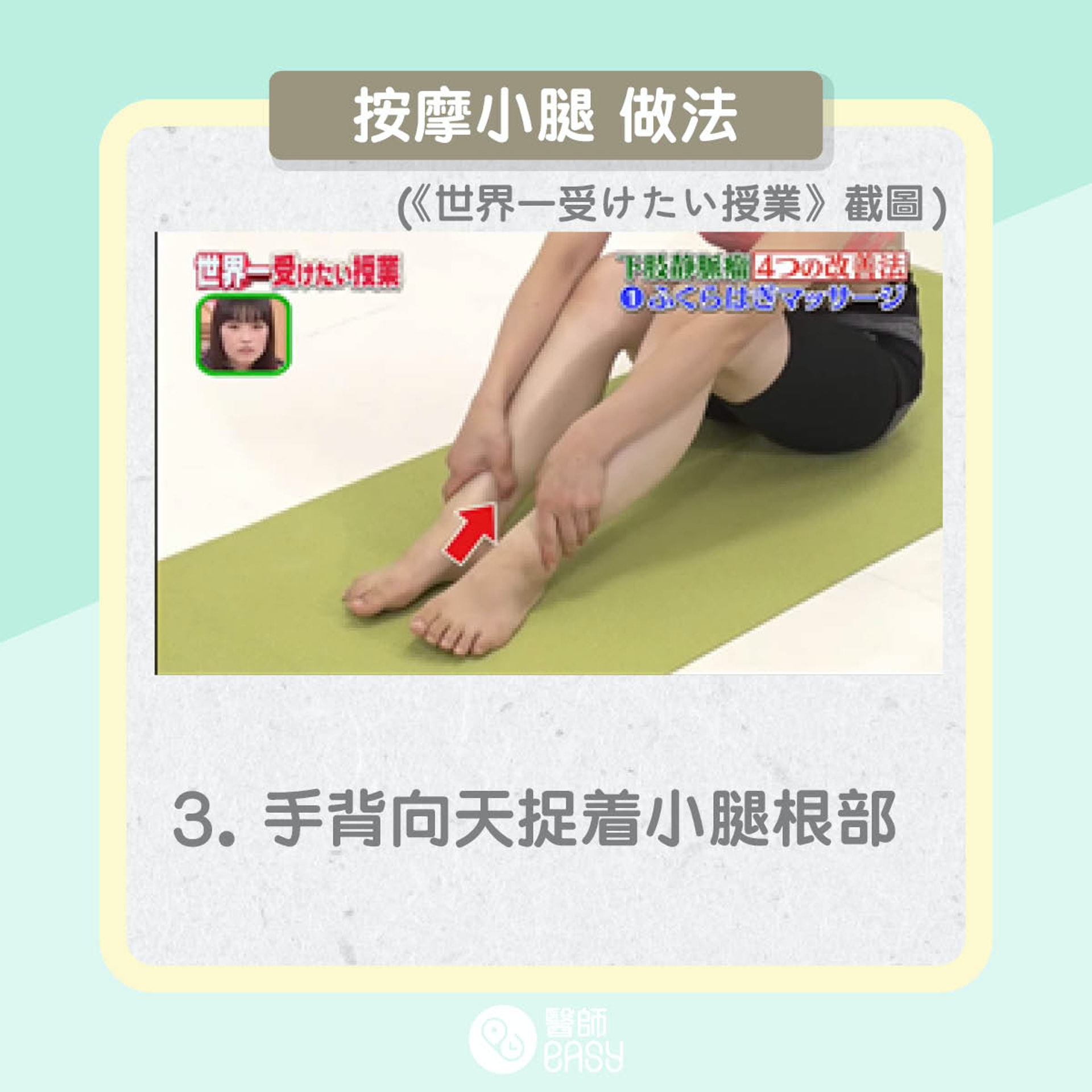 靜脈曲張改善方法(01製圖) 靜脈曲張改善方法(01製圖)