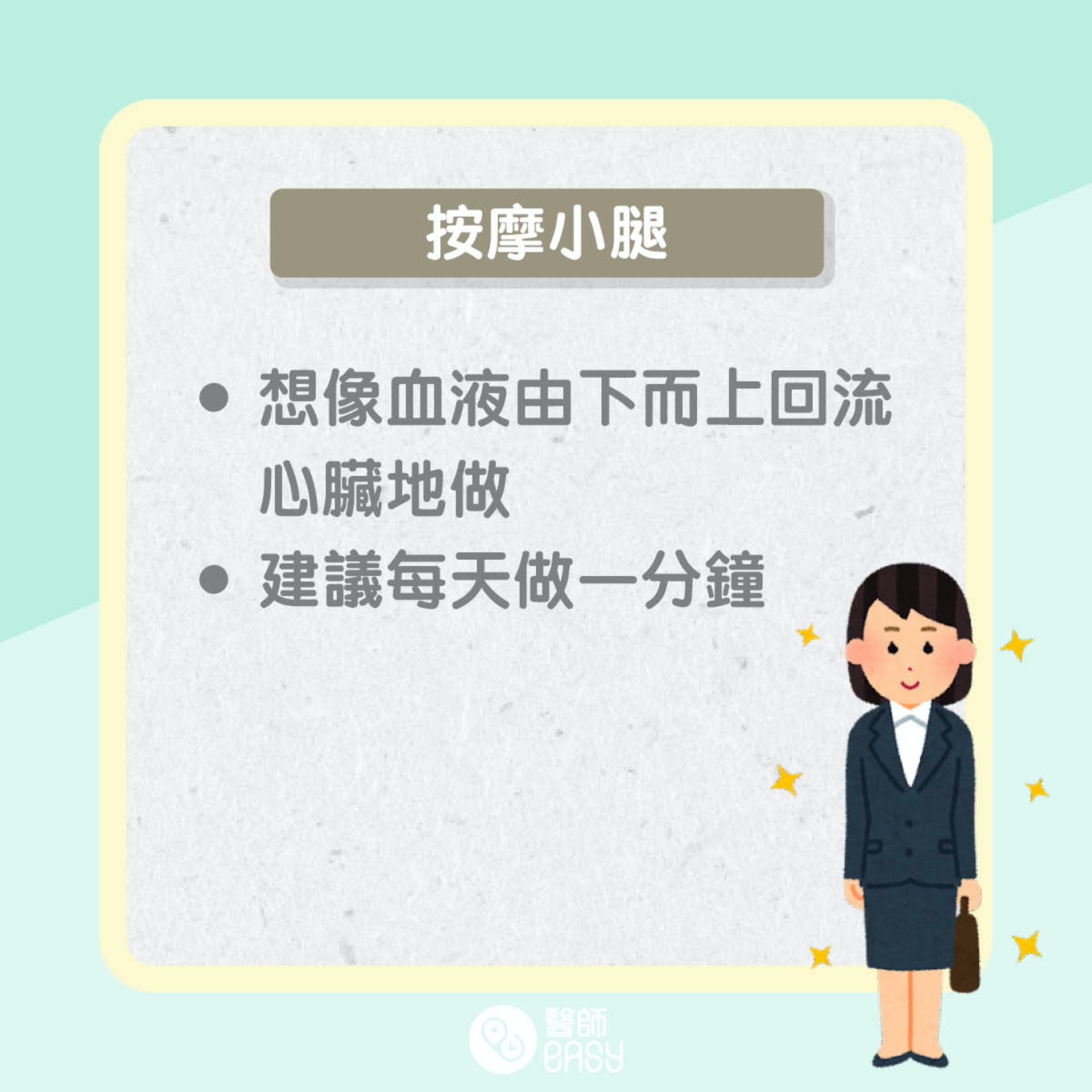 靜脈曲張改善方法(01製圖) 靜脈曲張改善方法(01製圖)