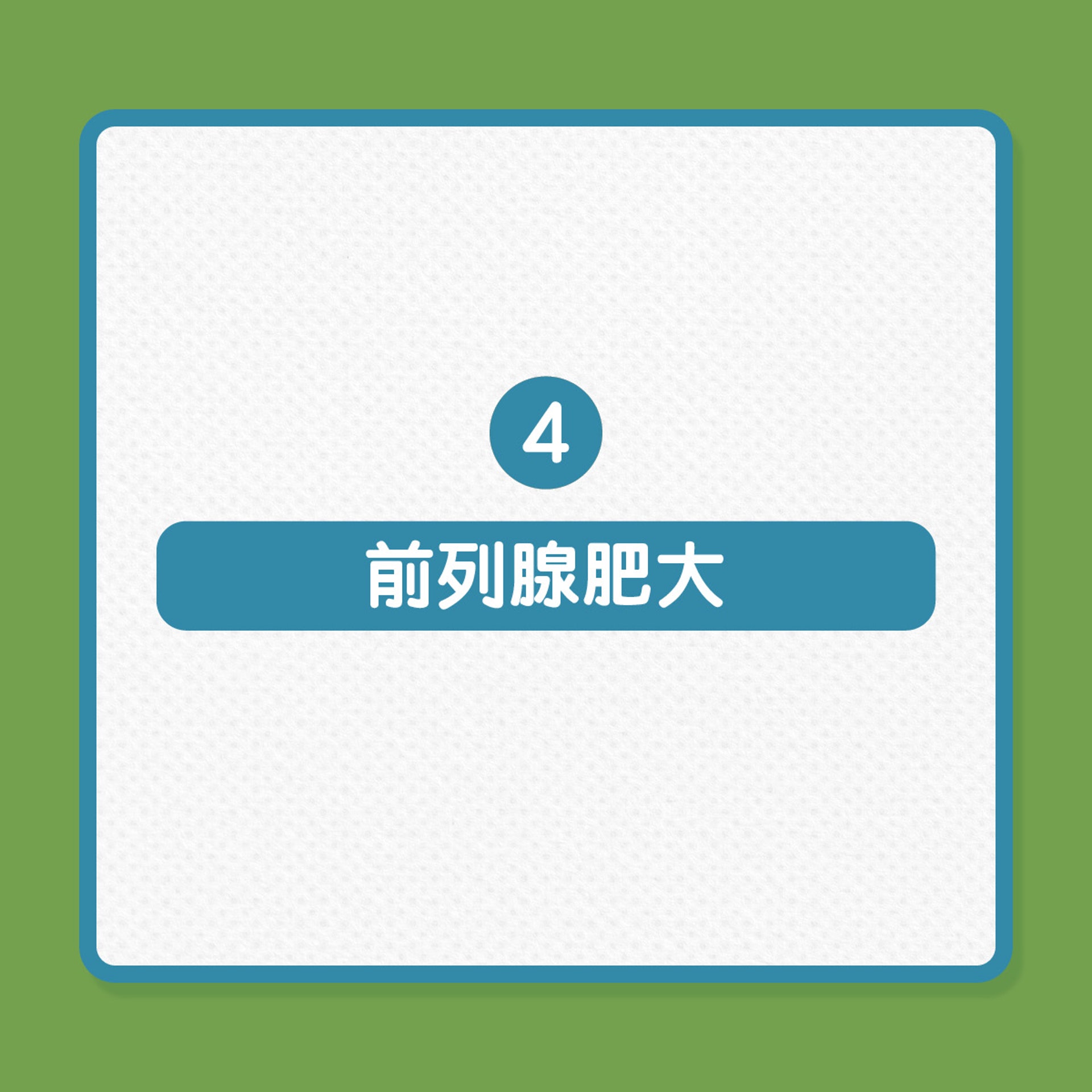哪些老人較容易尿失禁?(01製圖) 哪些老人較容易尿失禁?(01製圖)