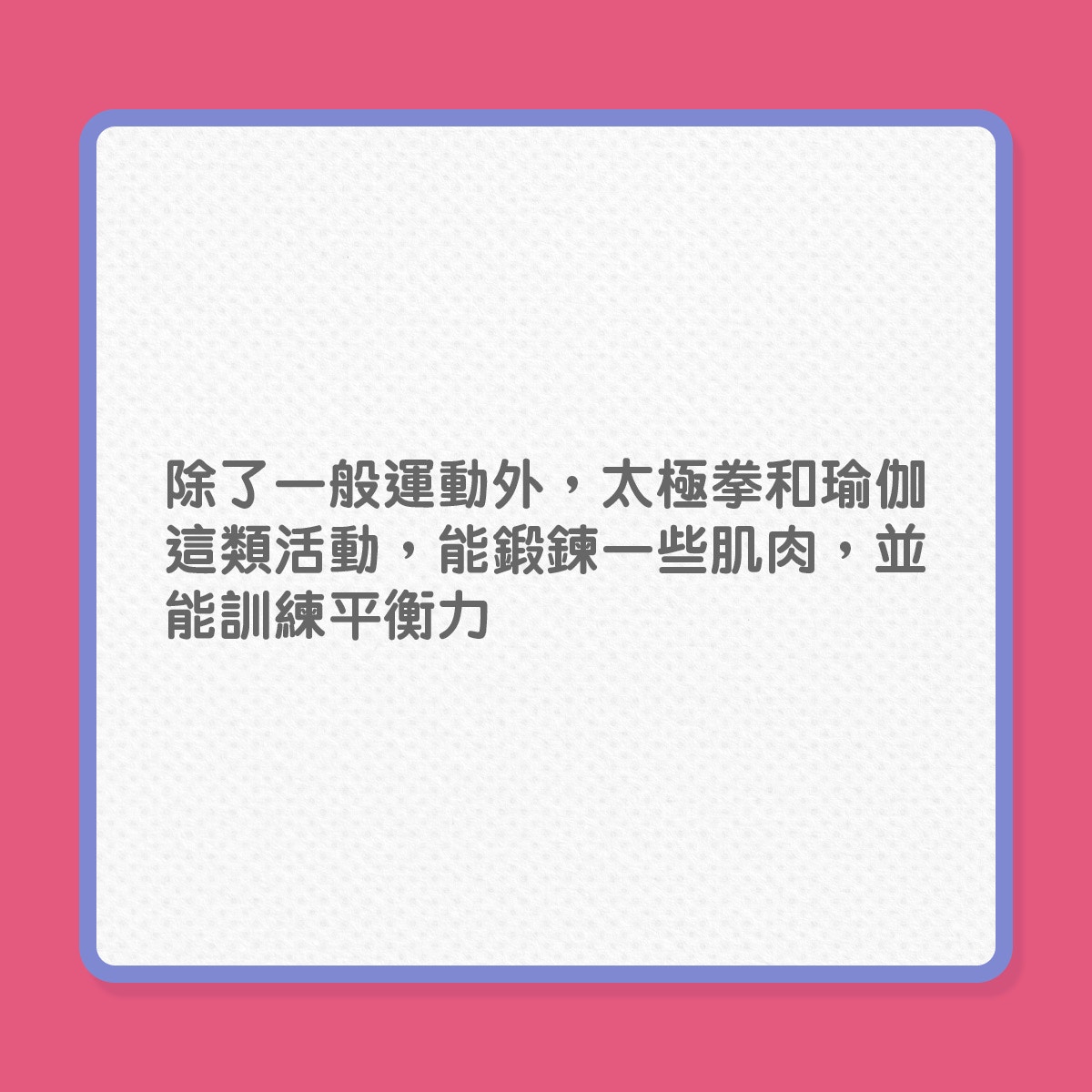 銀髮養生｜11個延長壽命的健康建議（01製圖）