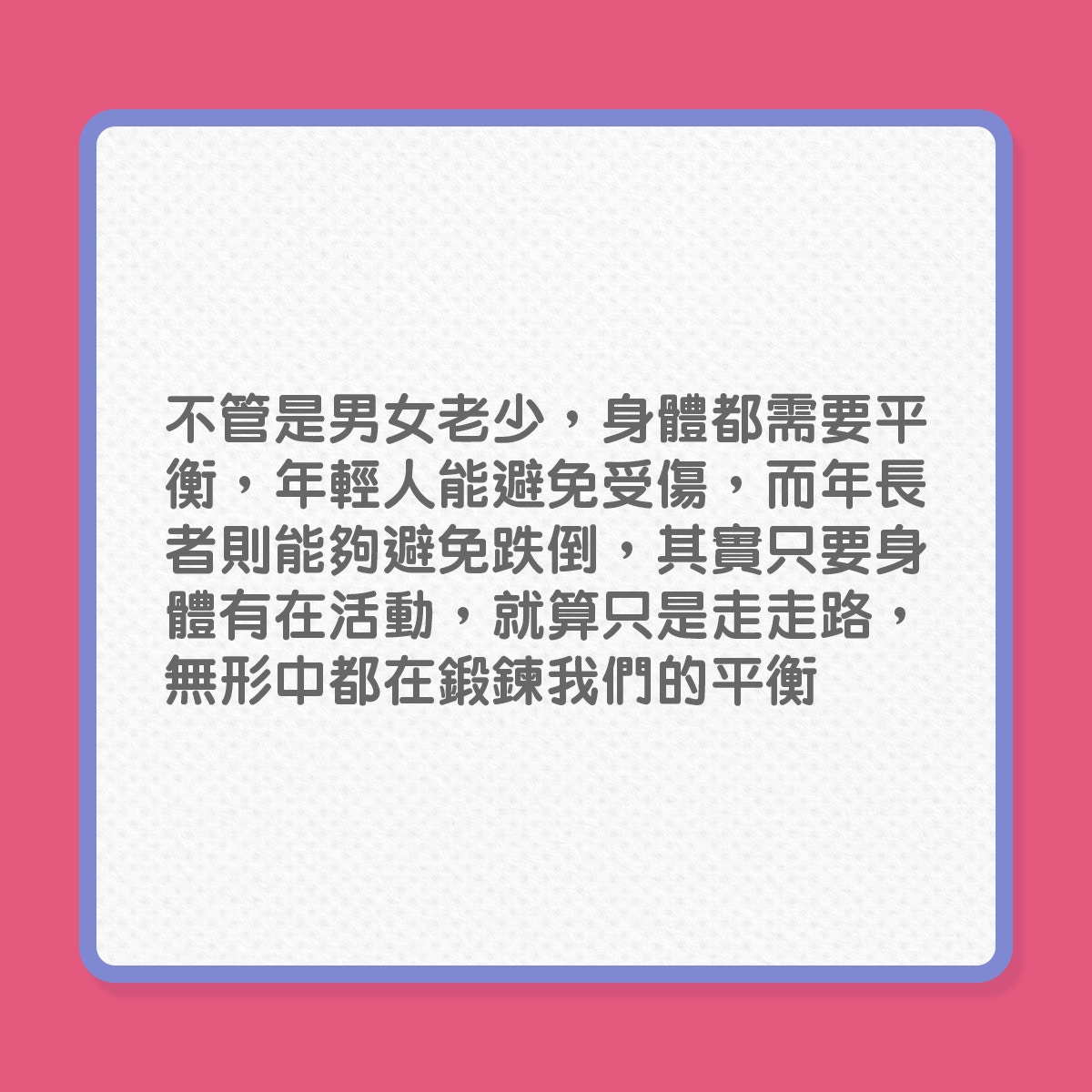 銀髮養生｜11個延長壽命的健康建議（01製圖）