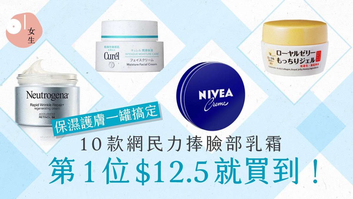 保濕護膚一罐搞定10款網民力捧臉部乳霜第1位 12 5就買到 保濕護膚一罐搞定10款網民力捧臉部乳霜第1位 12 5就買到