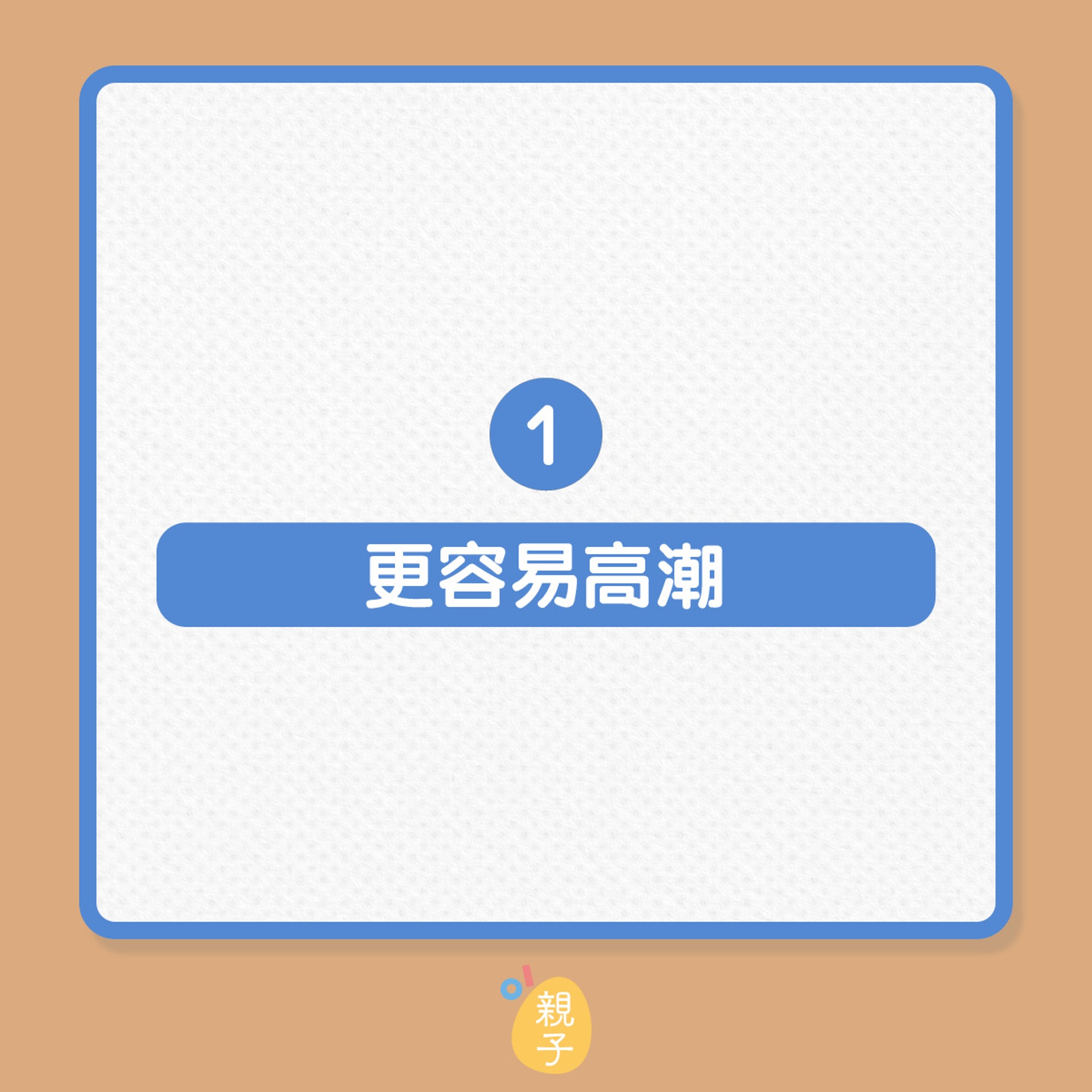 孕婦|懷孕期間做愛,有哪些注意事項?(01製圖) 孕婦|懷孕期間做愛,有哪些注意事項?(01製圖)