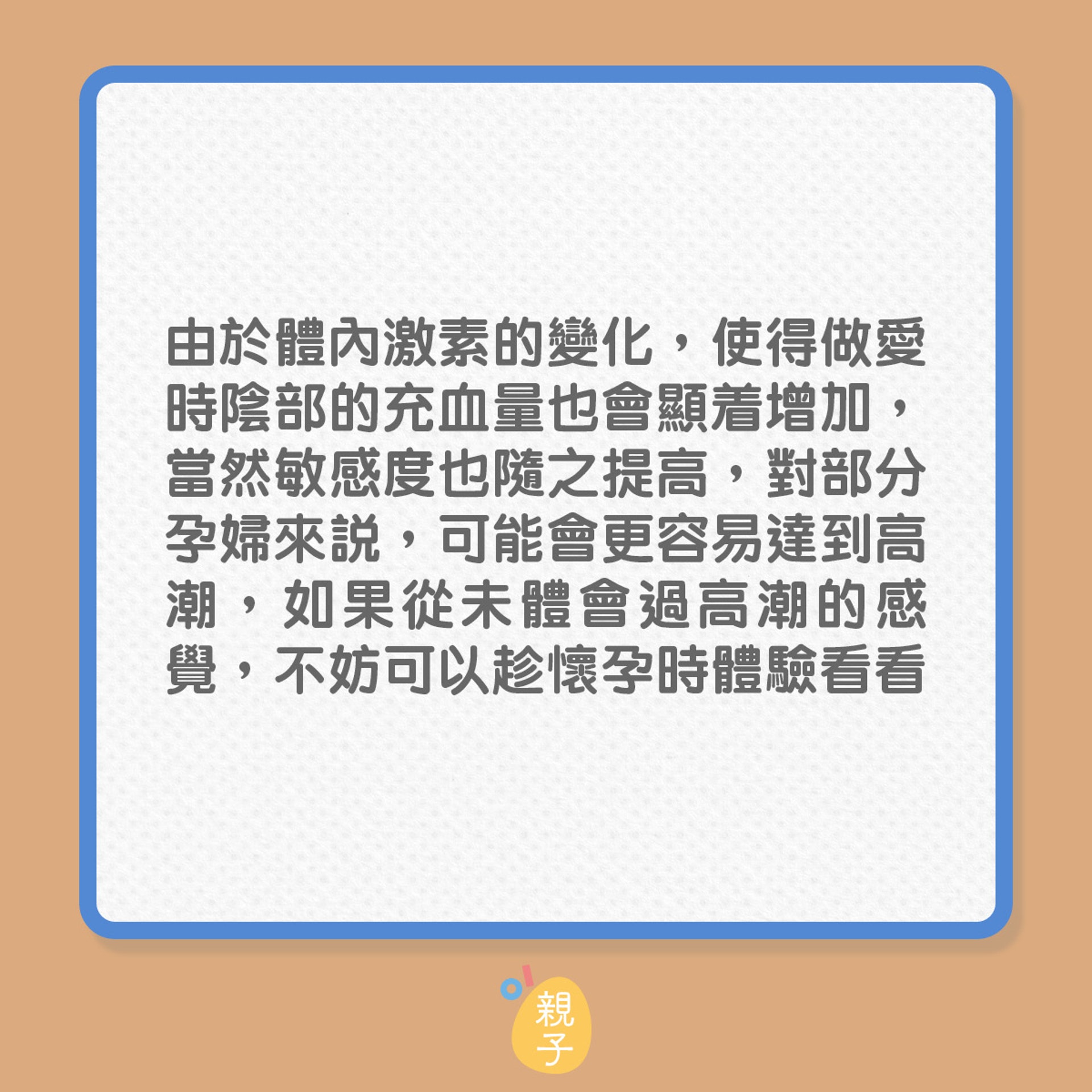 孕婦｜懷孕期間做愛，有哪些注意事項？（01製圖）