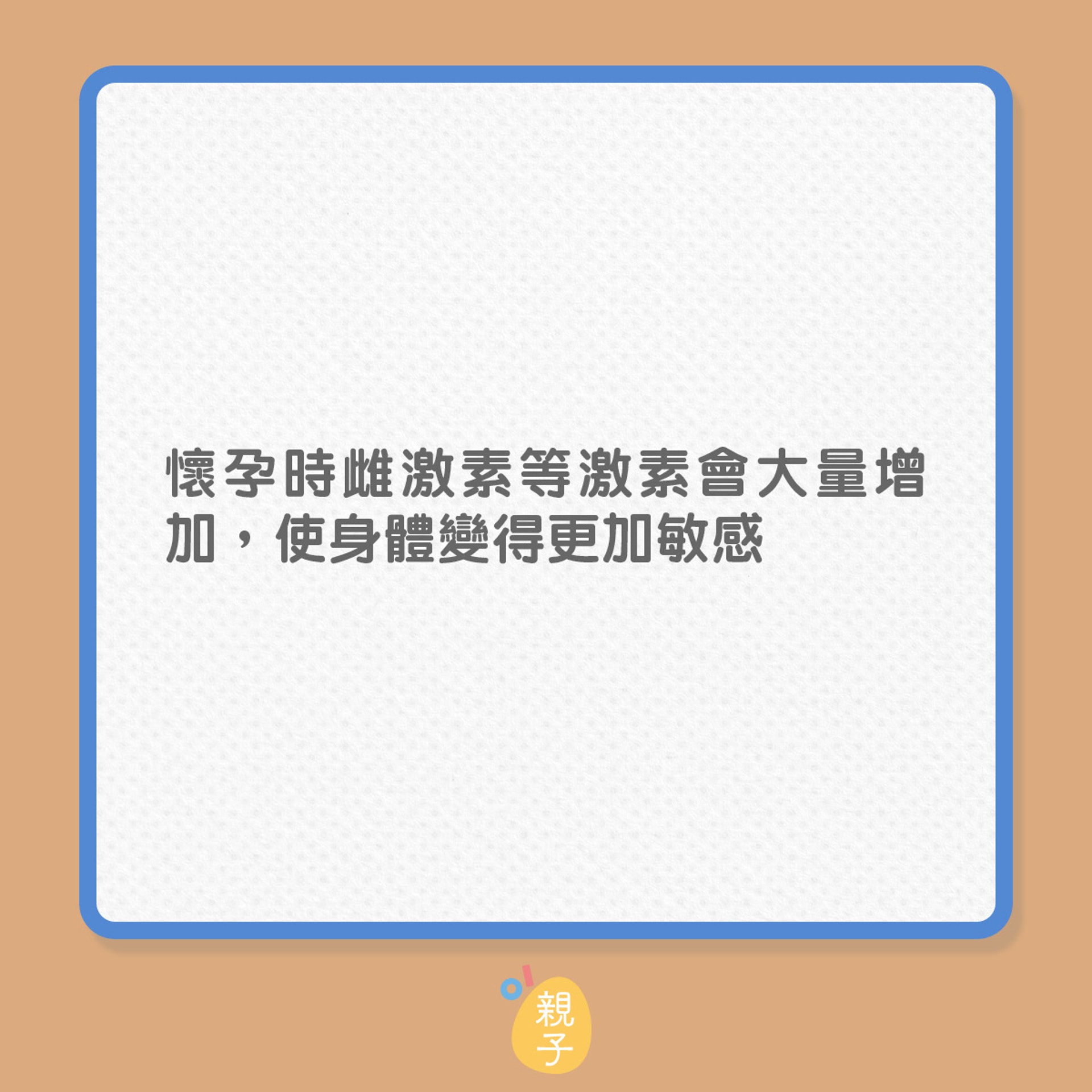孕婦|懷孕期間做愛,有哪些注意事項?(01製圖) 孕婦|懷孕期間做愛,有哪些注意事項?(01製圖)