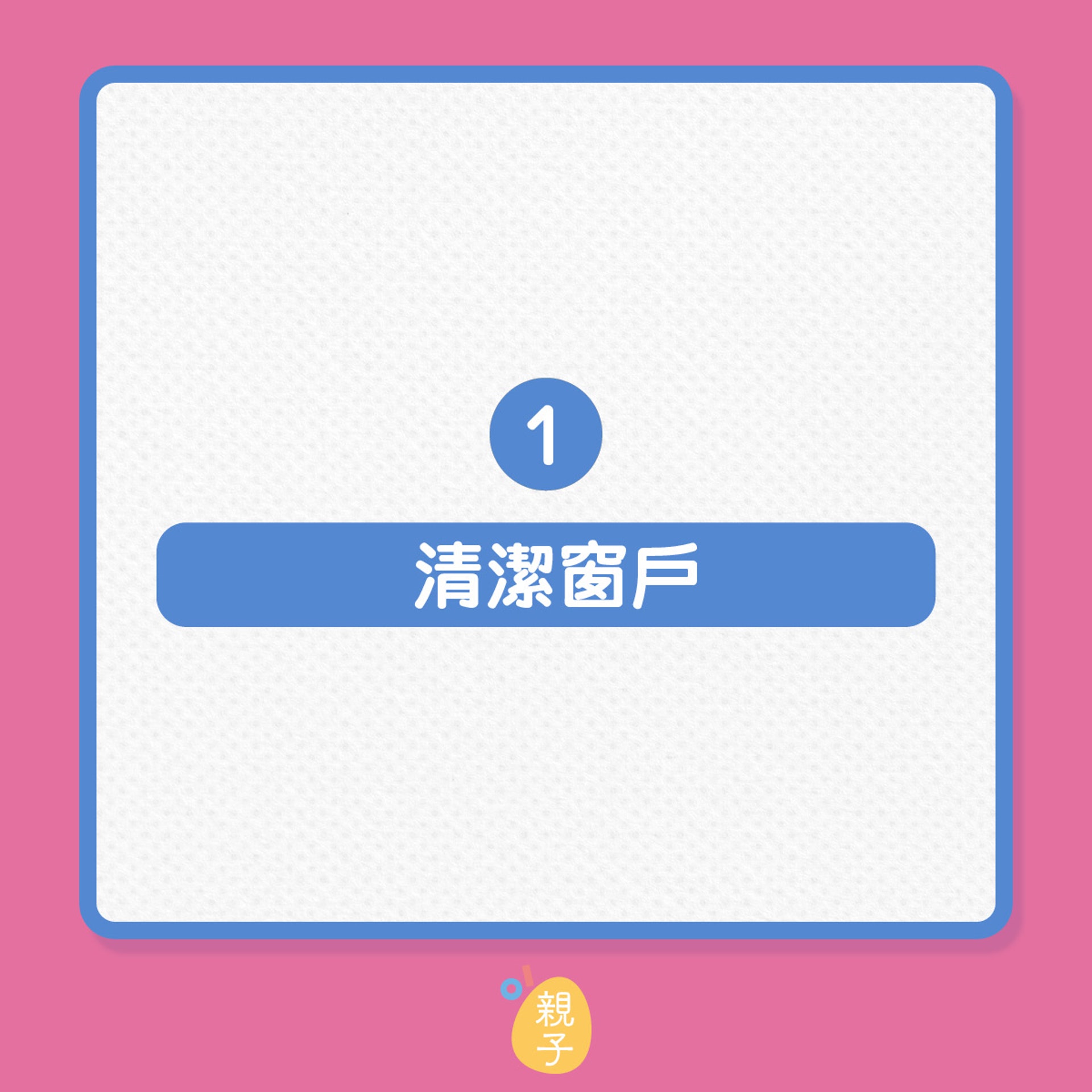 懷孕|7個孕婦不應去做的家務(01製圖) 懷孕|7個孕婦不應去做的家務(01製圖)