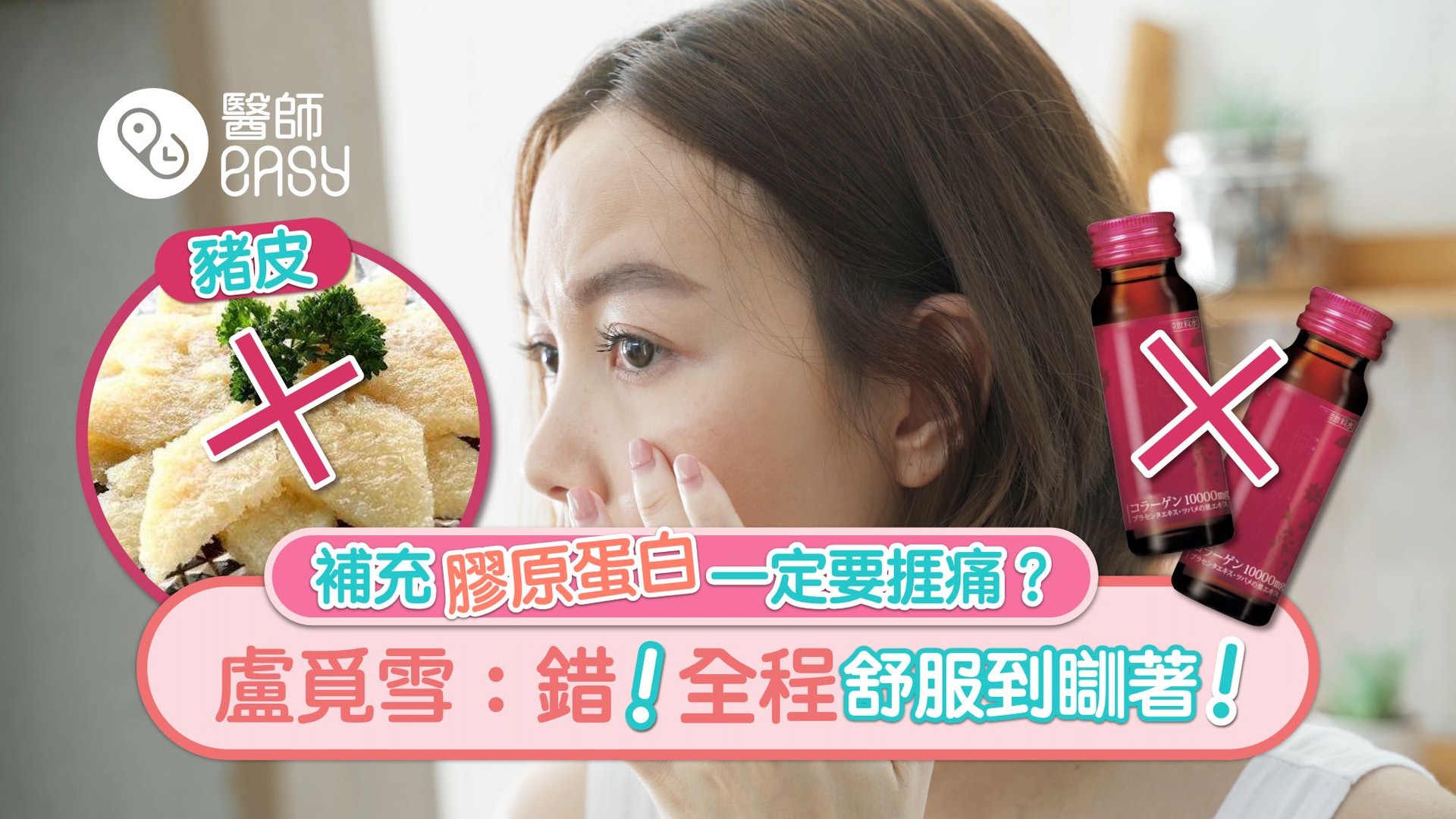 膠原蛋白|靠飲食補充就夠?做機一定痛?盧覓雪分享無痛飽滿密技 膠原蛋白|靠飲食補充就夠?做機一定痛?盧覓雪分享無痛飽滿密技