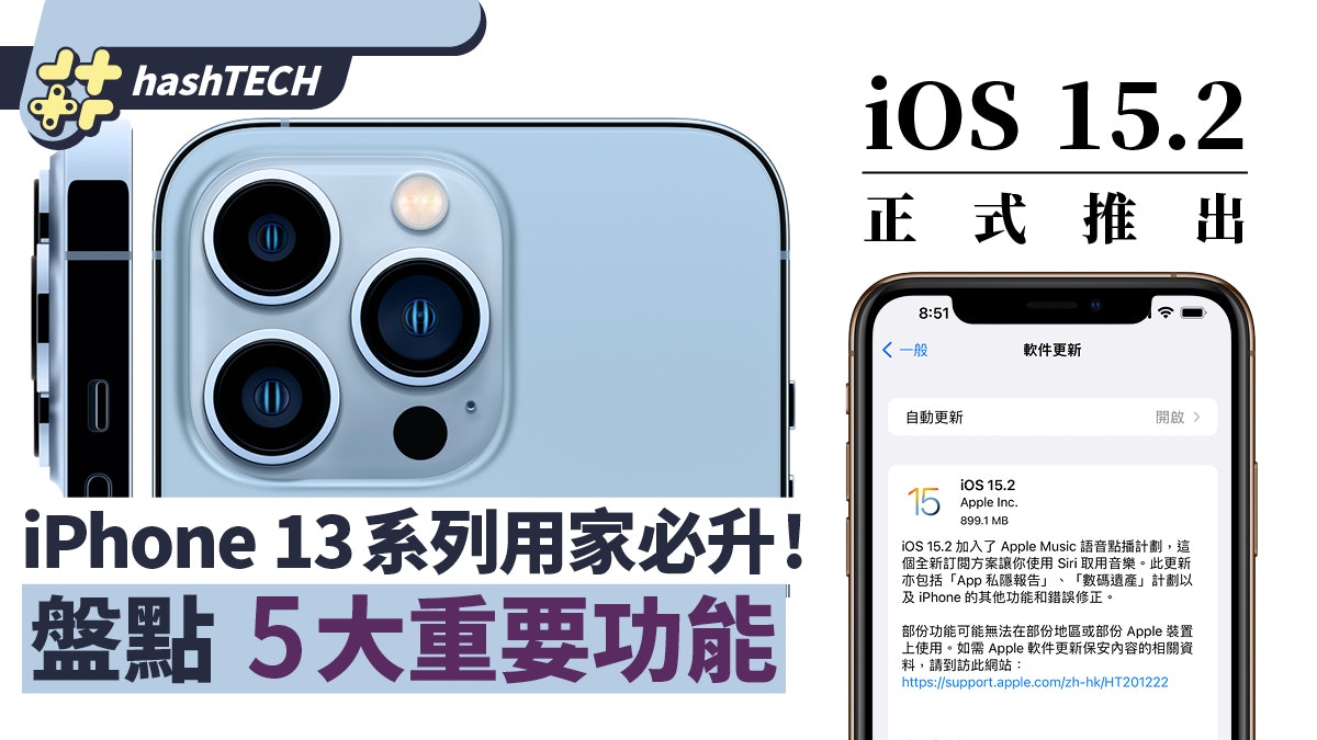 iOS 15.2即日推出5大新功能檢閱 iPhone 13 Pro終於加入微距切換 iOS 15.2即日推出5大新功能檢閱 iPhone 13 Pro終於加入微距切換