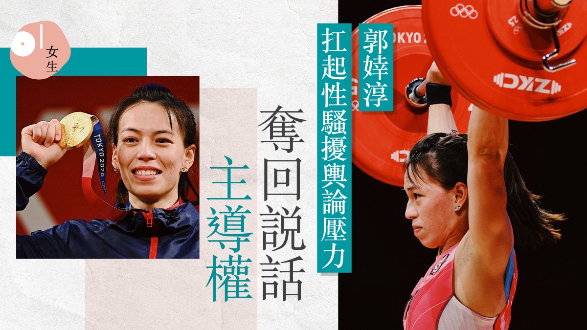 郭婞淳|28歲完美扛起性騷擾輿論壓力 奪回說話主導權還恩師清白 郭婞淳|28歲完美扛起性騷擾輿論壓力 奪回說話主導權還恩師清白